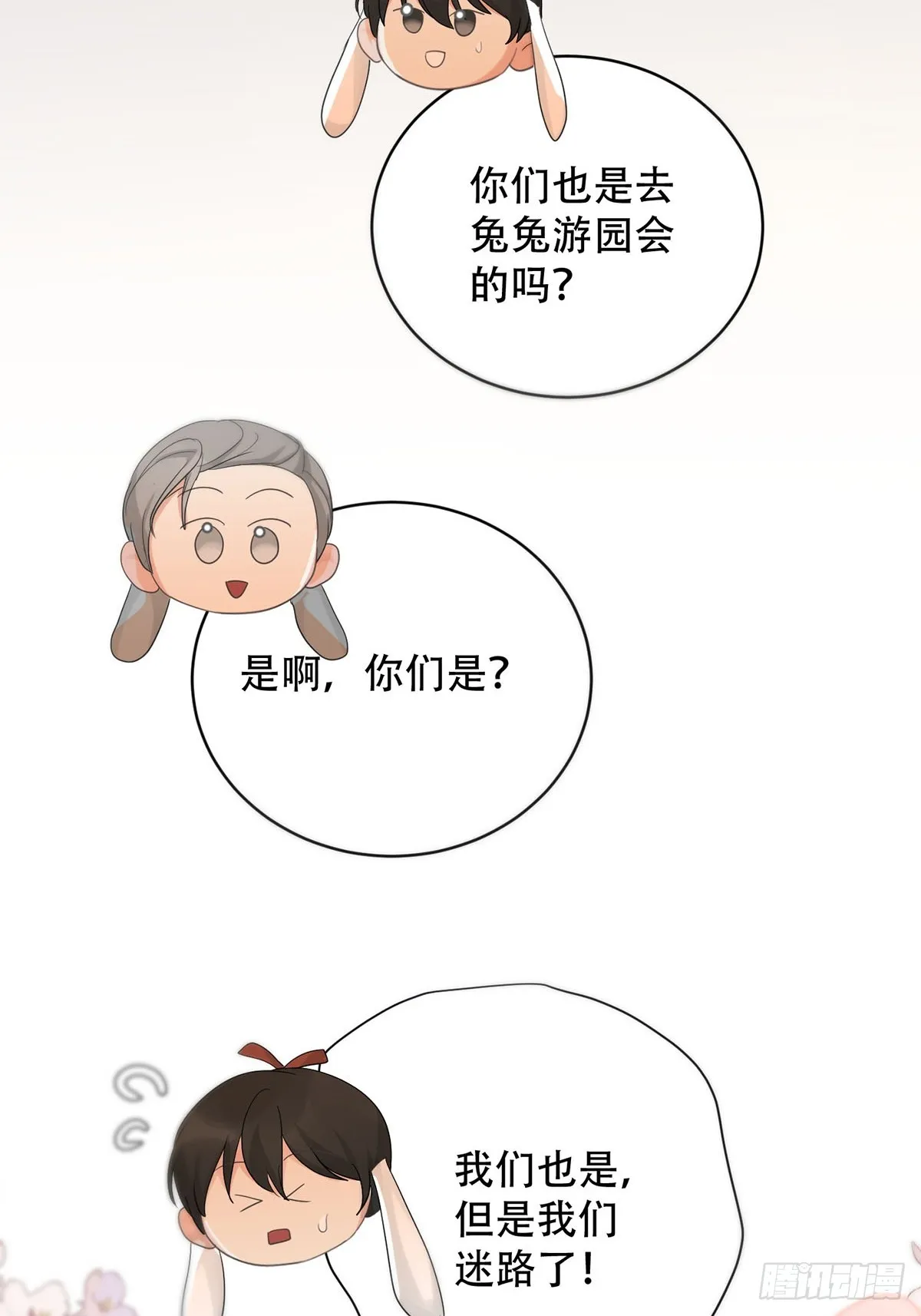 番外·涂兔兔游园会 第26页