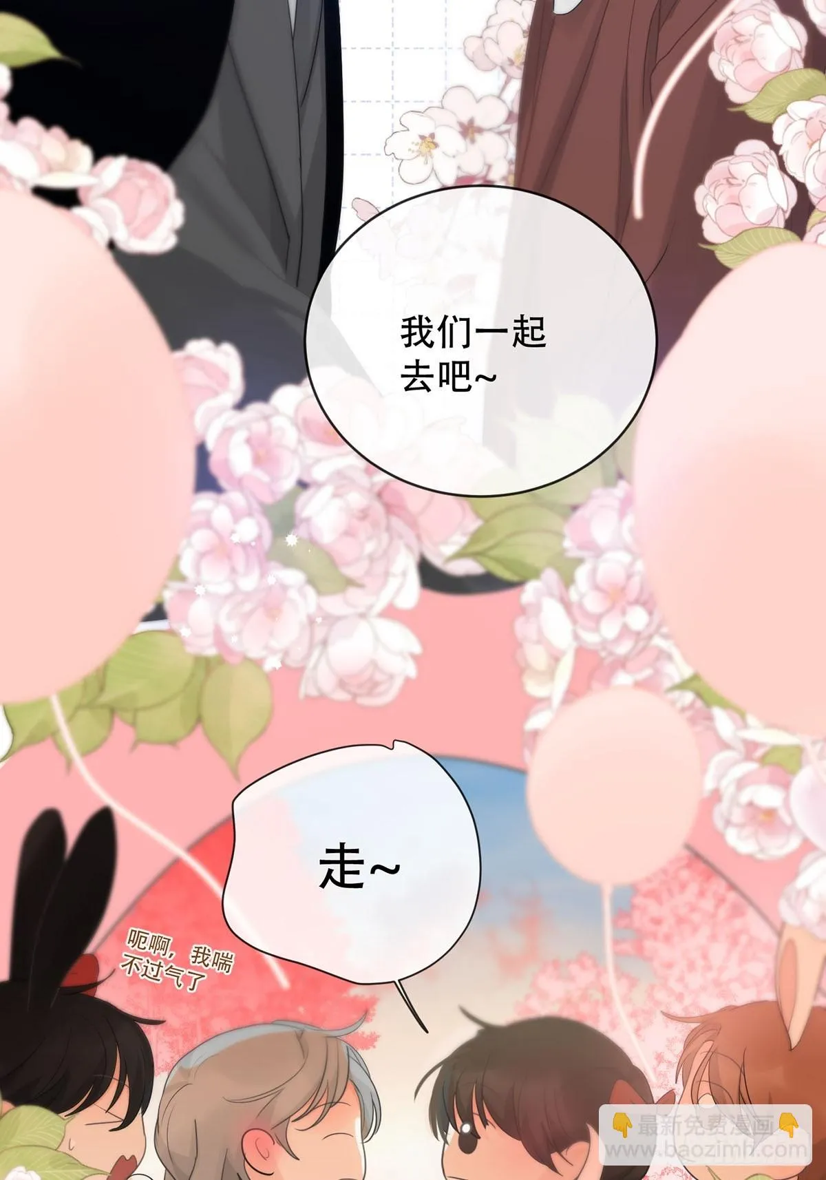 番外·涂兔兔游园会 第28页