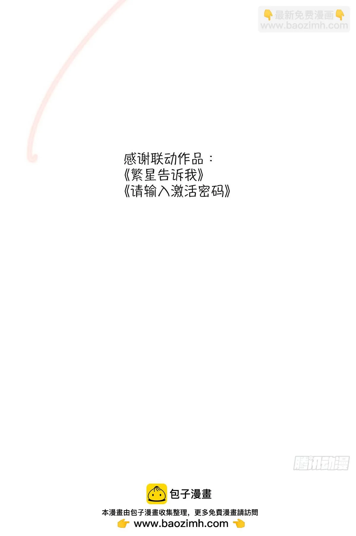 番外·涂兔兔游园会 第30页