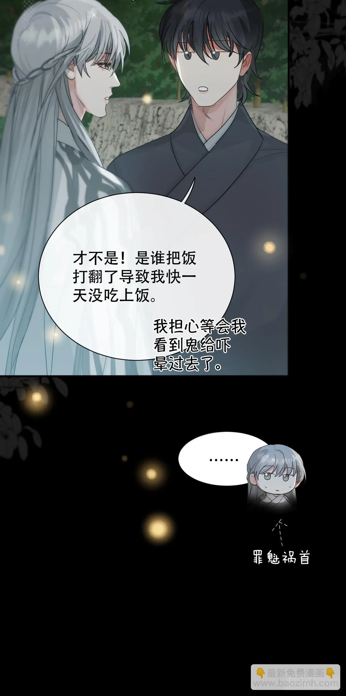 第24话：阴曹地府篇（12） 第27页