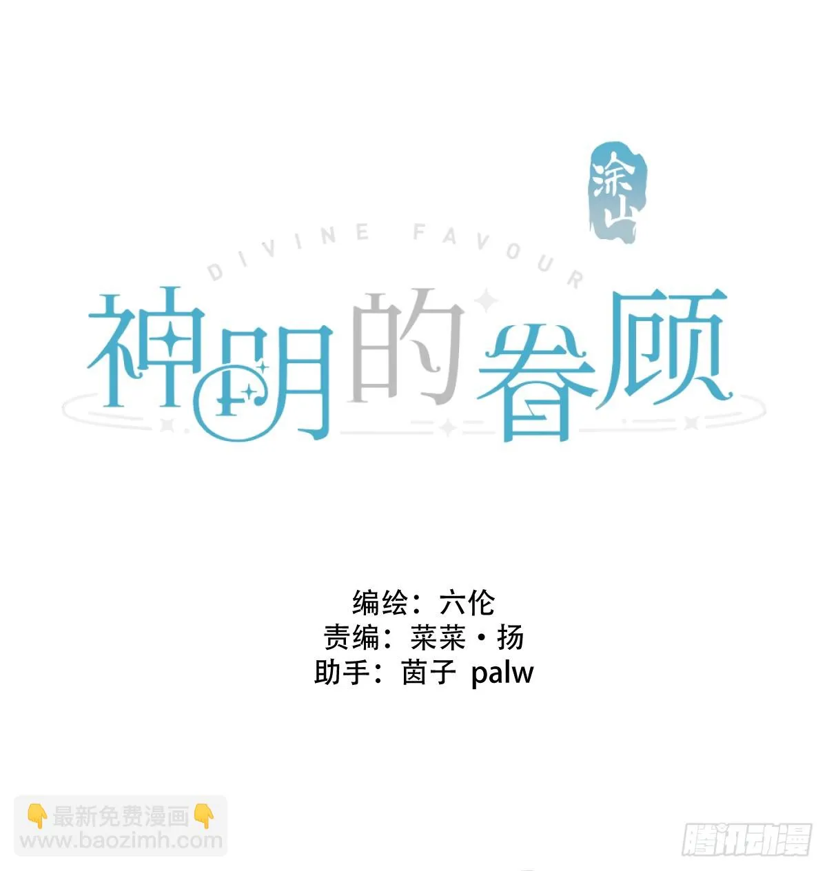 第25话：阴曹地府篇（13) 第2页