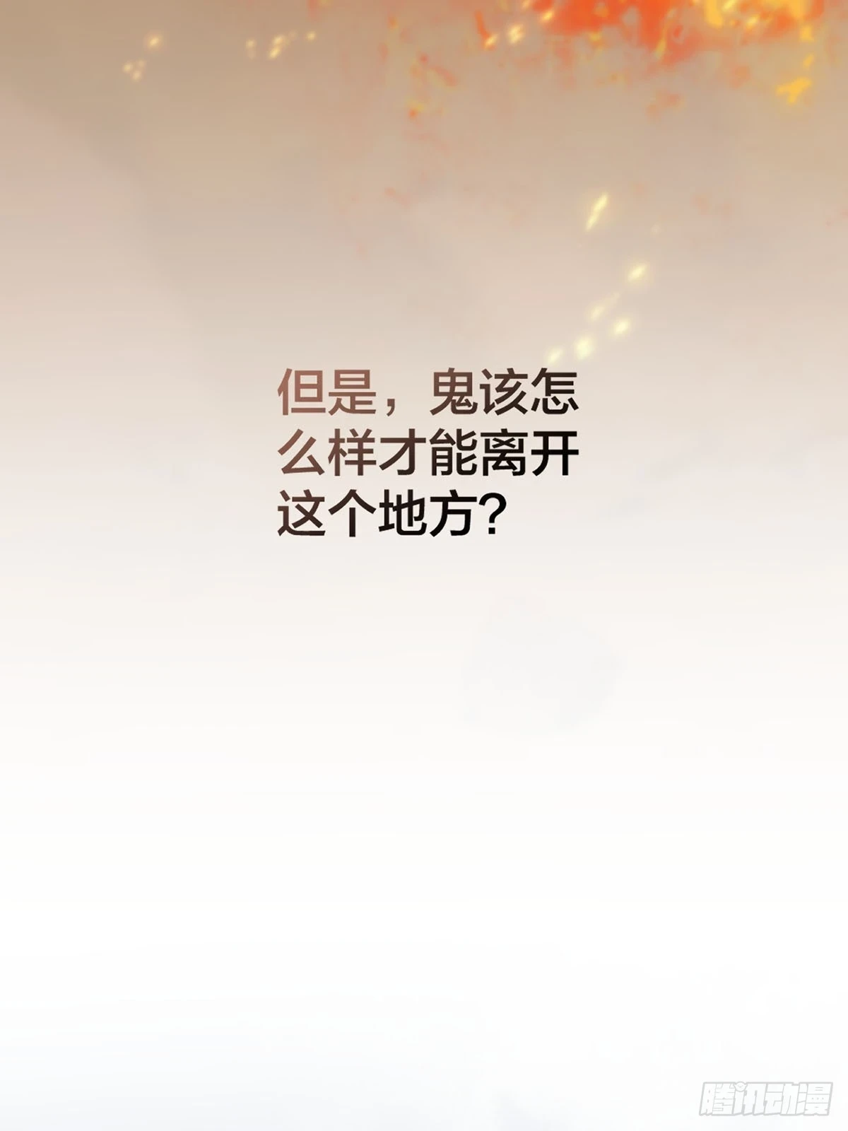 第26话：阴曹地府篇（14) 第9页
