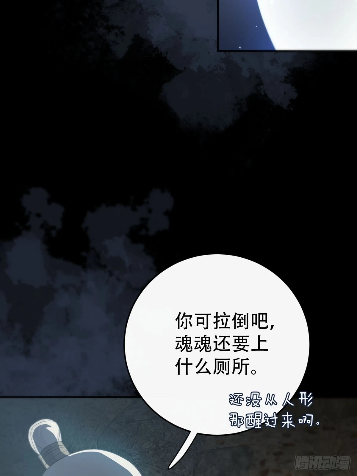 第26话：阴曹地府篇（14) 第25页