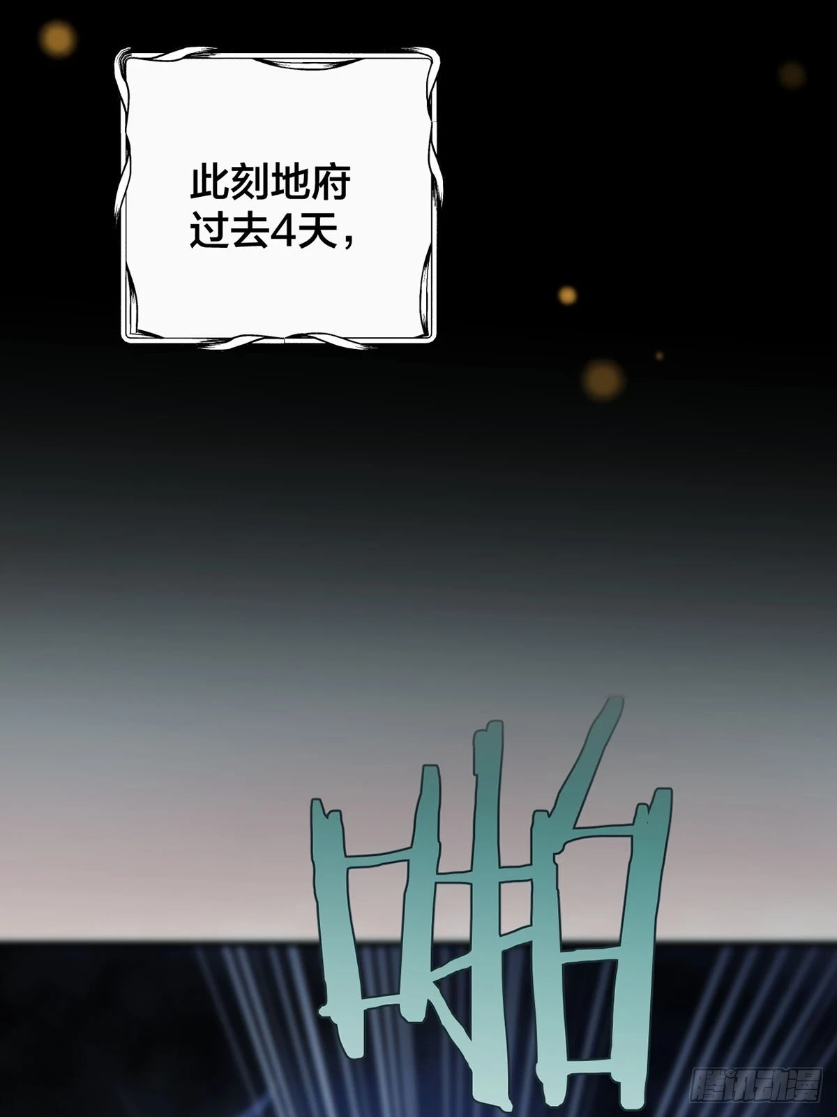 第26话：阴曹地府篇（14) 第60页