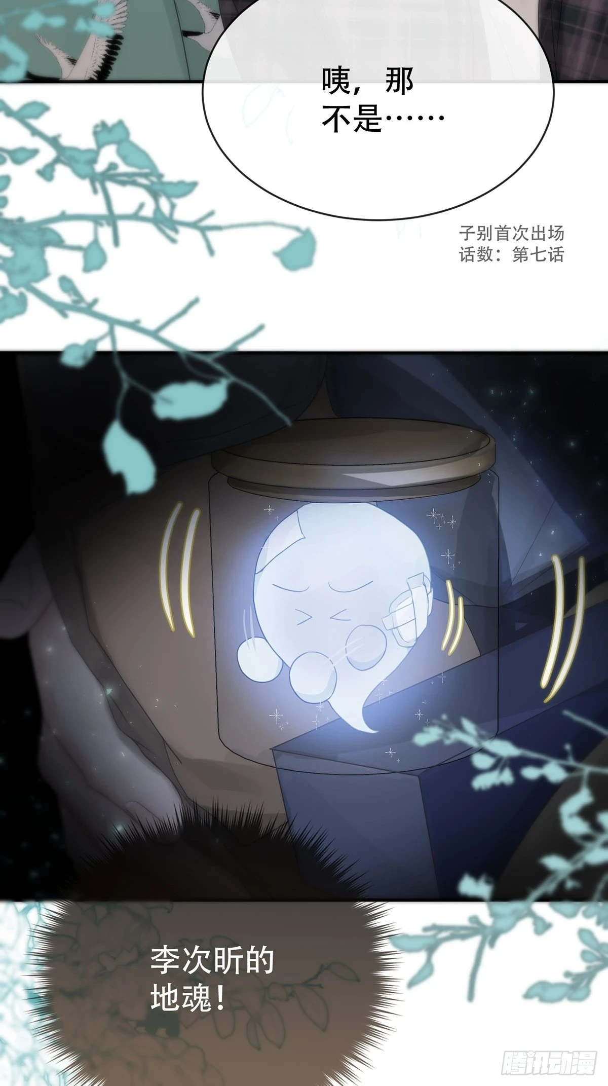 第27话：阴曹地府篇（15) 第2页