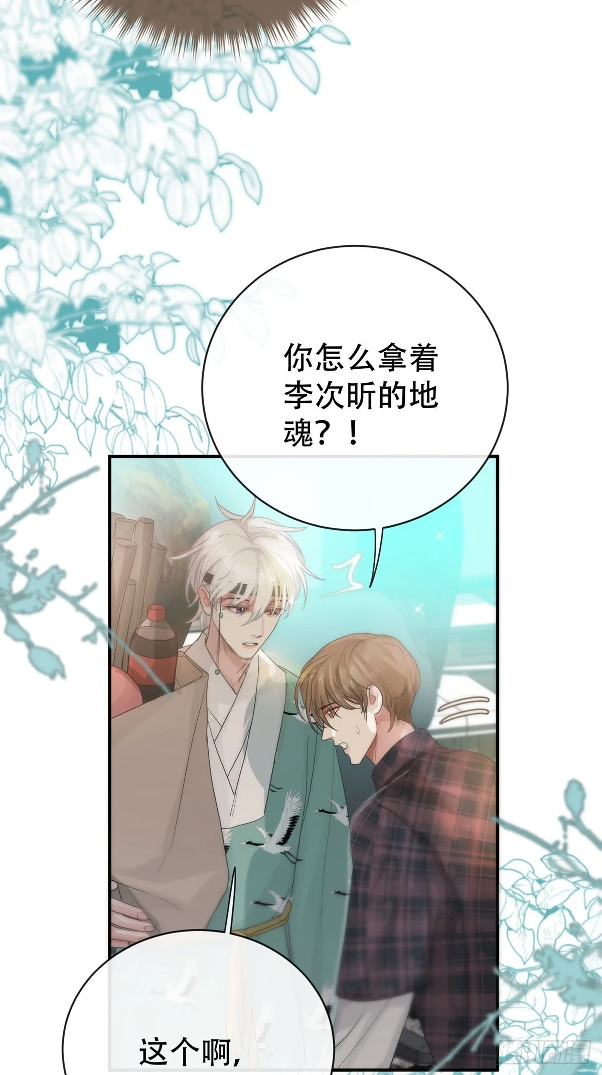 第27话：阴曹地府篇（15) 第3页