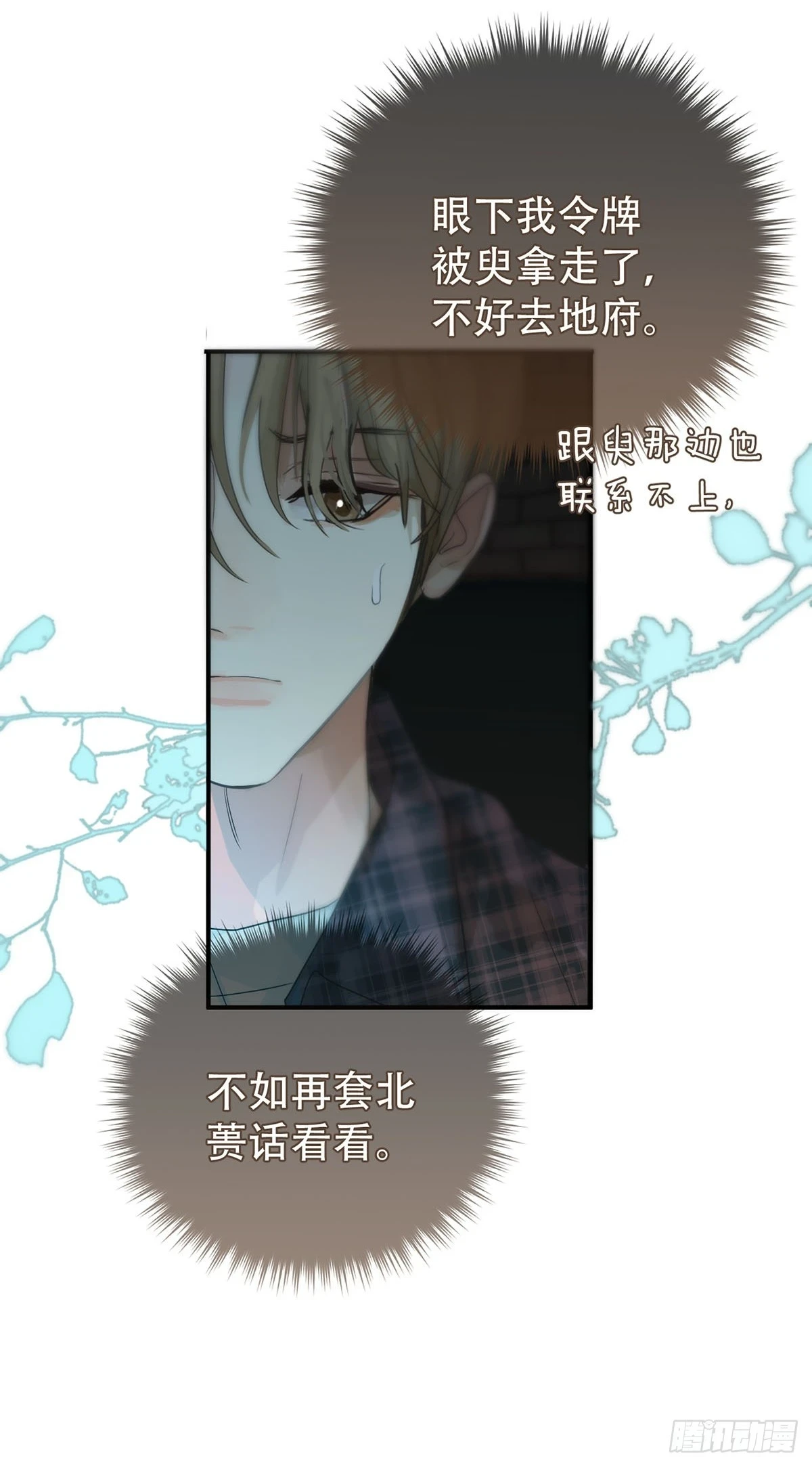 第27话：阴曹地府篇（15) 第6页