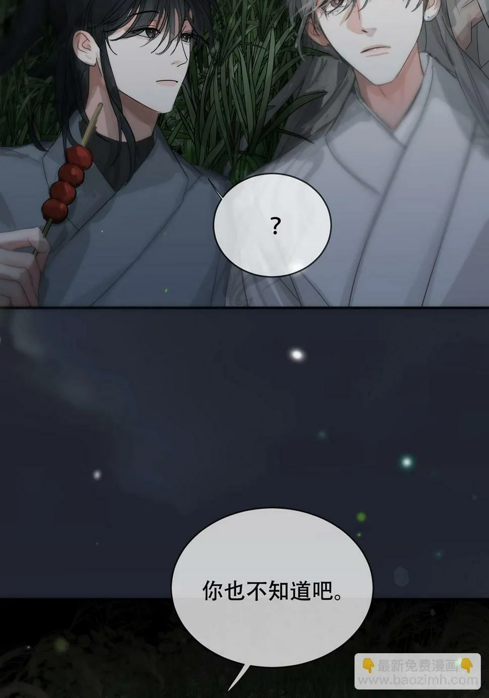 第30话：阴曹地府篇（18) 第31页