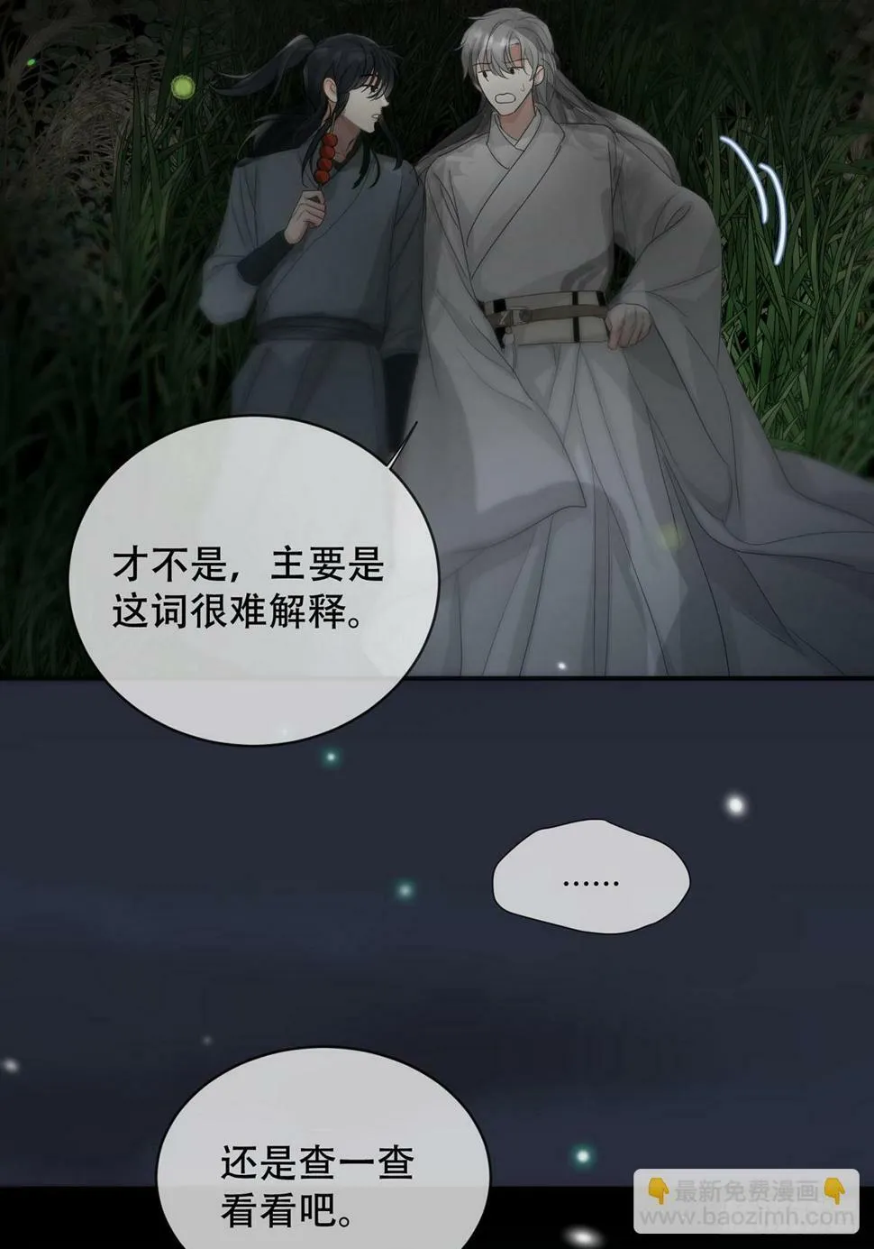第30话：阴曹地府篇（18) 第32页