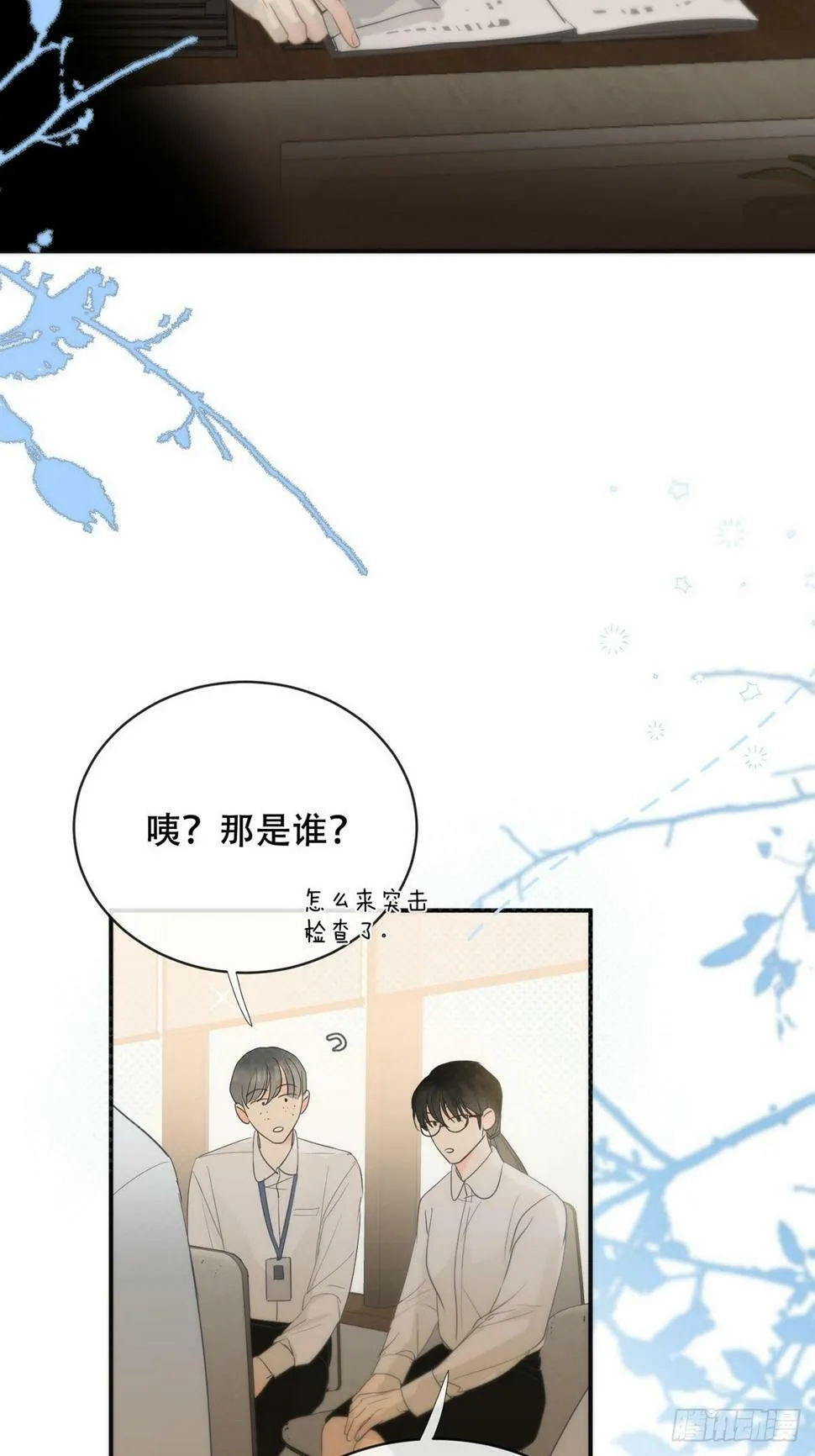 番外：总裁x员工 第4页