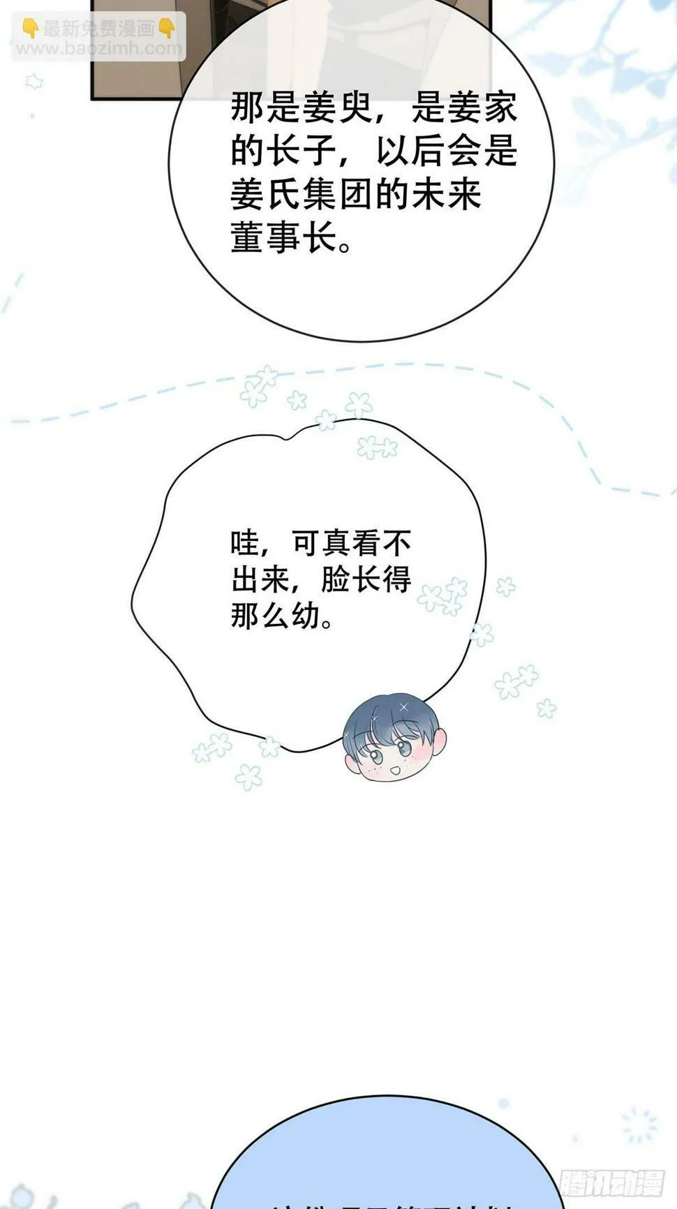 番外：总裁x员工 第5页