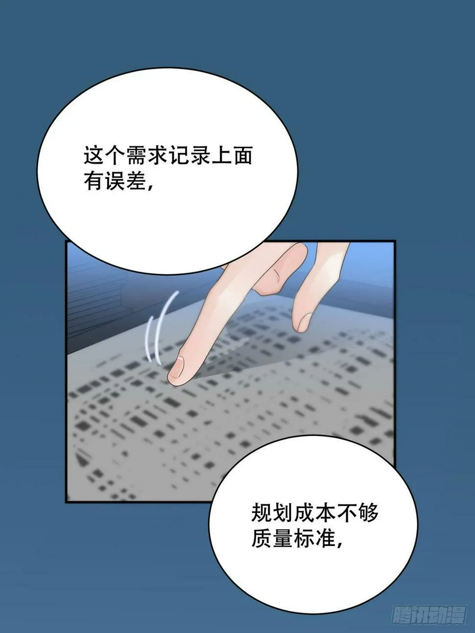 番外：总裁x员工 第10页