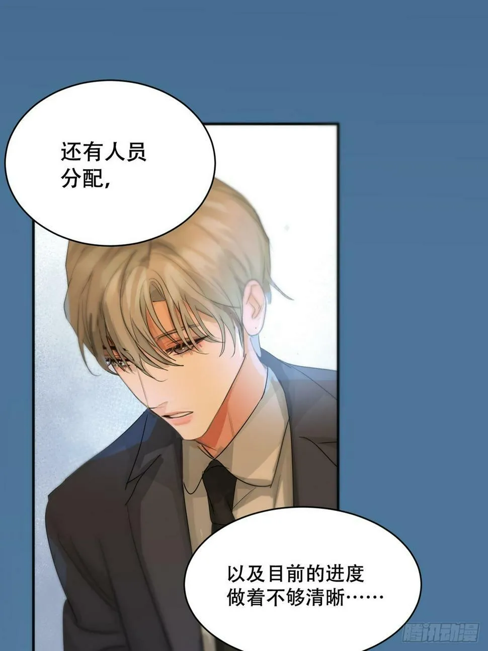 番外：总裁x员工 第11页