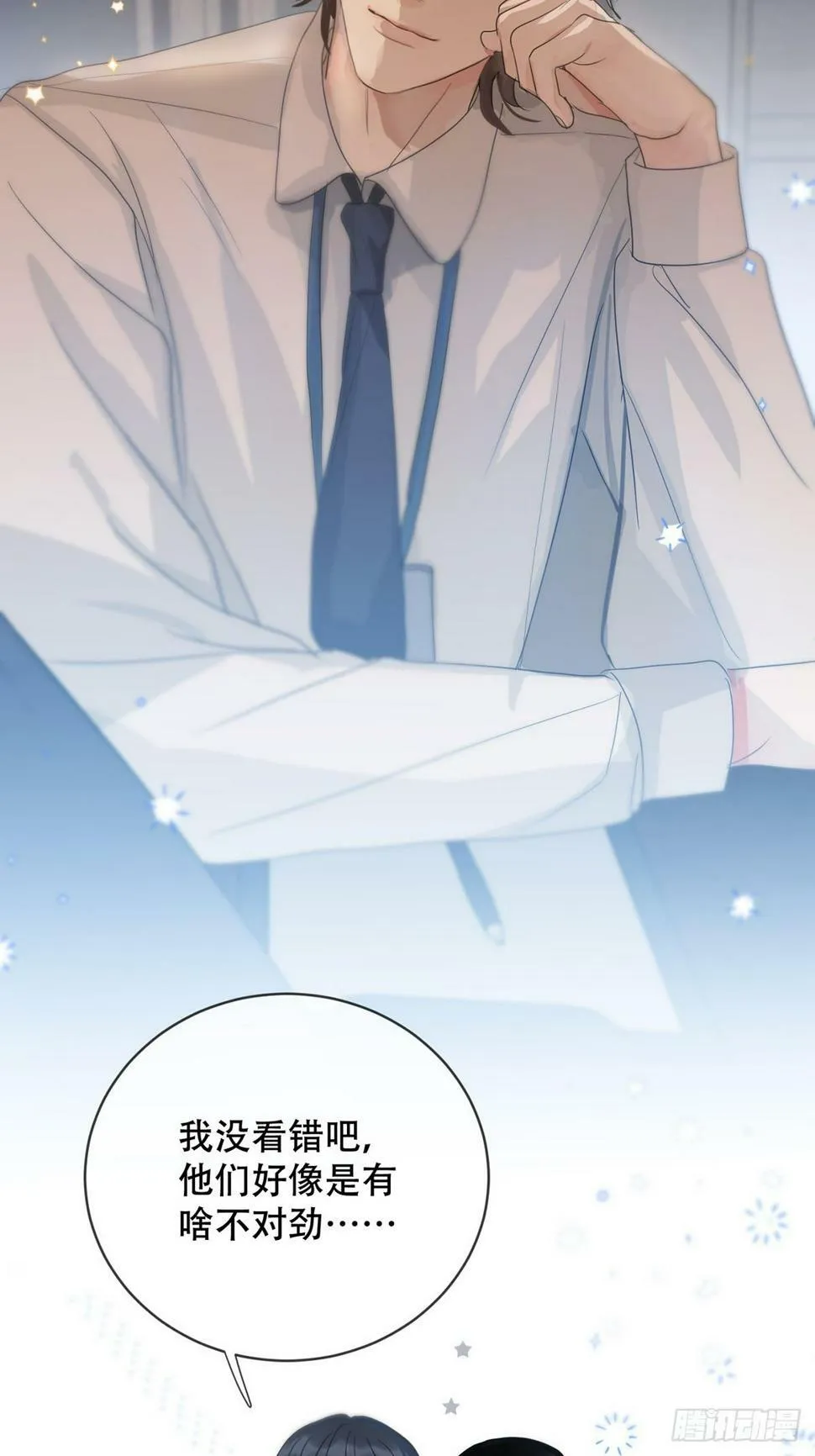 番外：总裁x员工 第29页