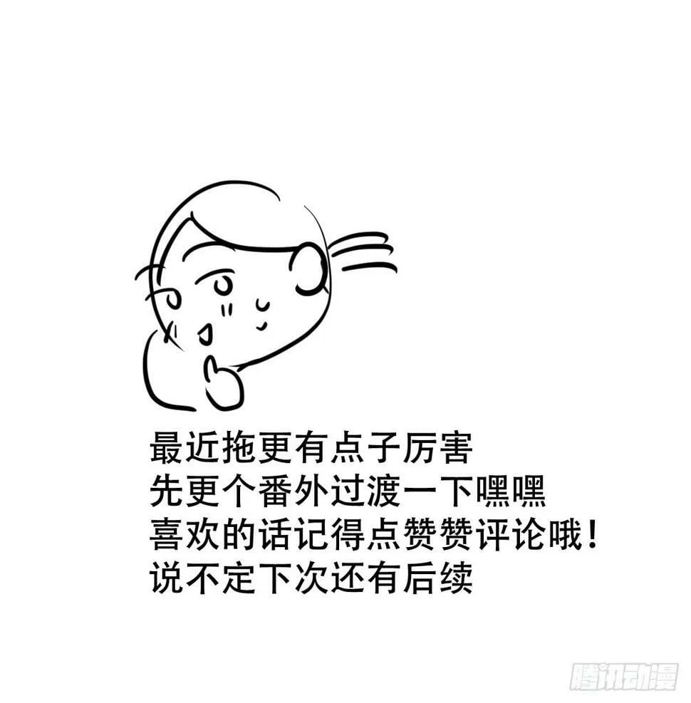 番外：总裁x员工 第31页
