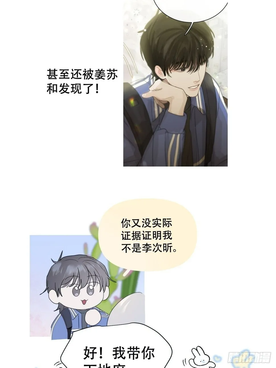 第32话：剧情梳理+正篇 第4页