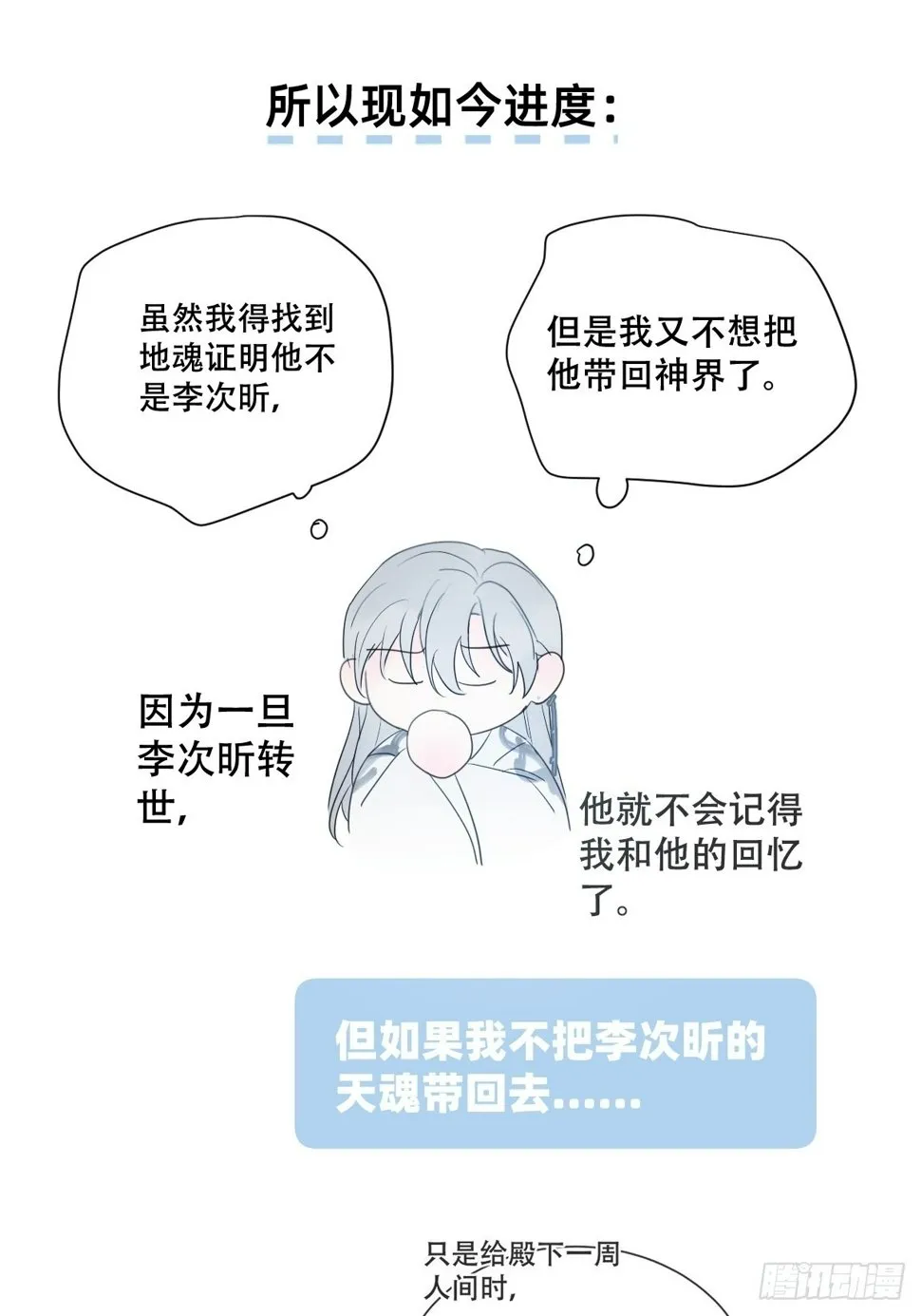 第32话：剧情梳理+正篇 第11页