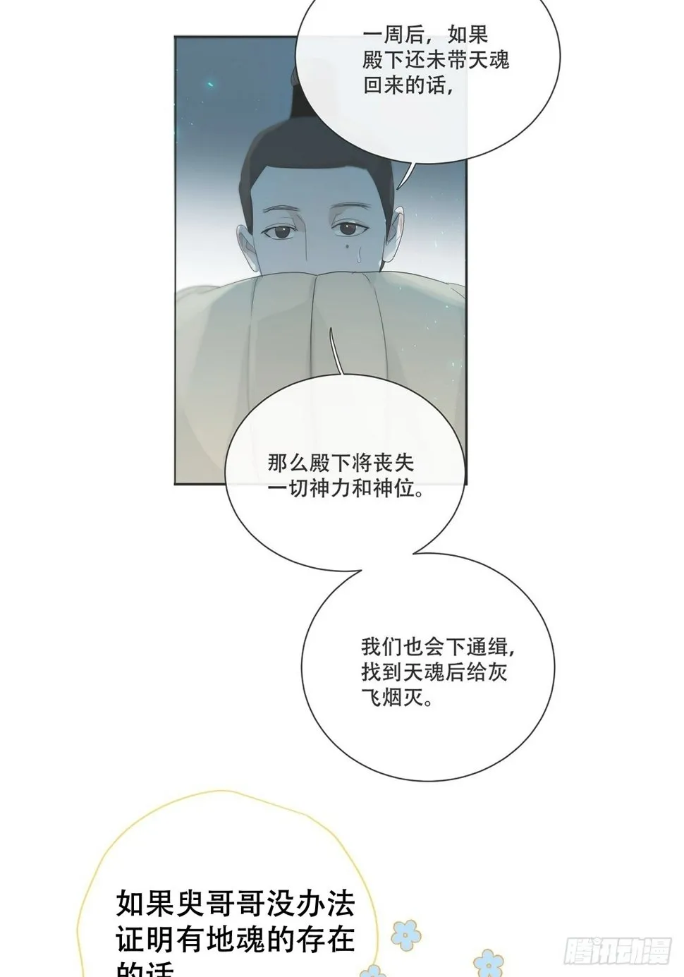 第32话：剧情梳理+正篇 第12页