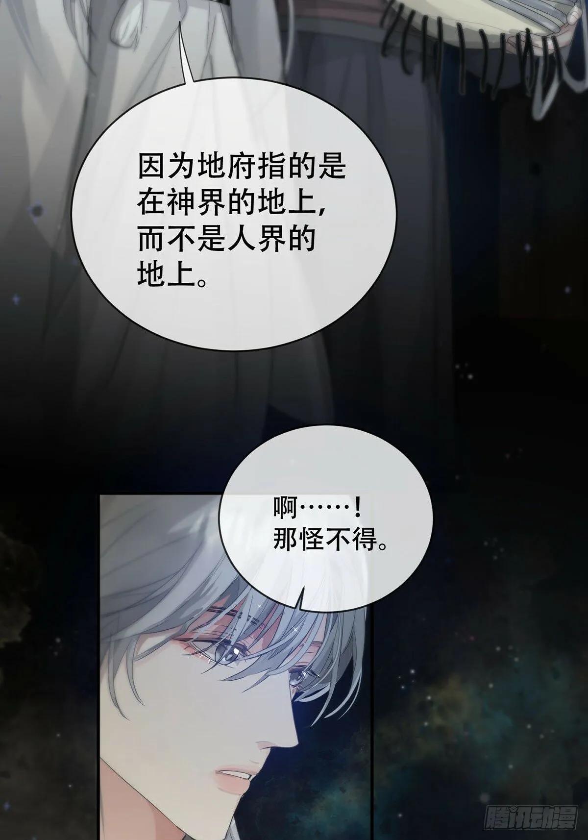 34话：回到人界 第5页