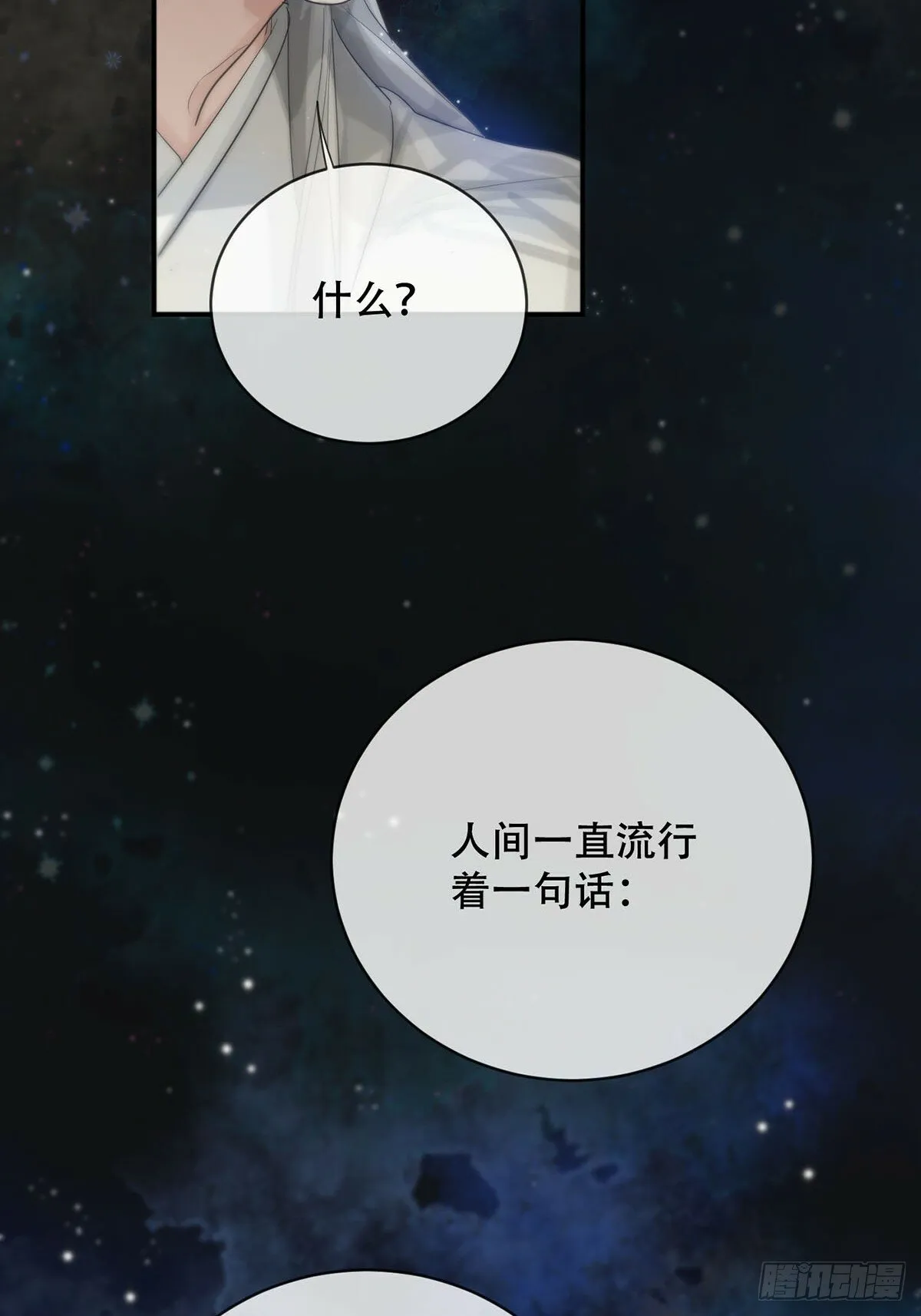 34话：回到人界 第6页