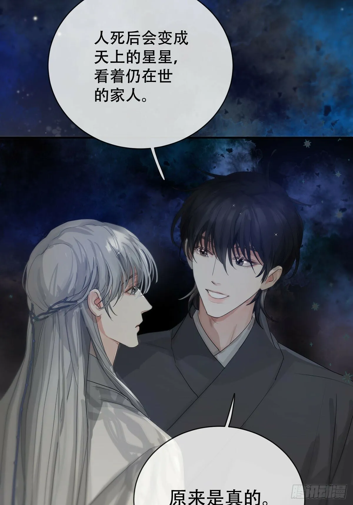 34话：回到人界 第7页