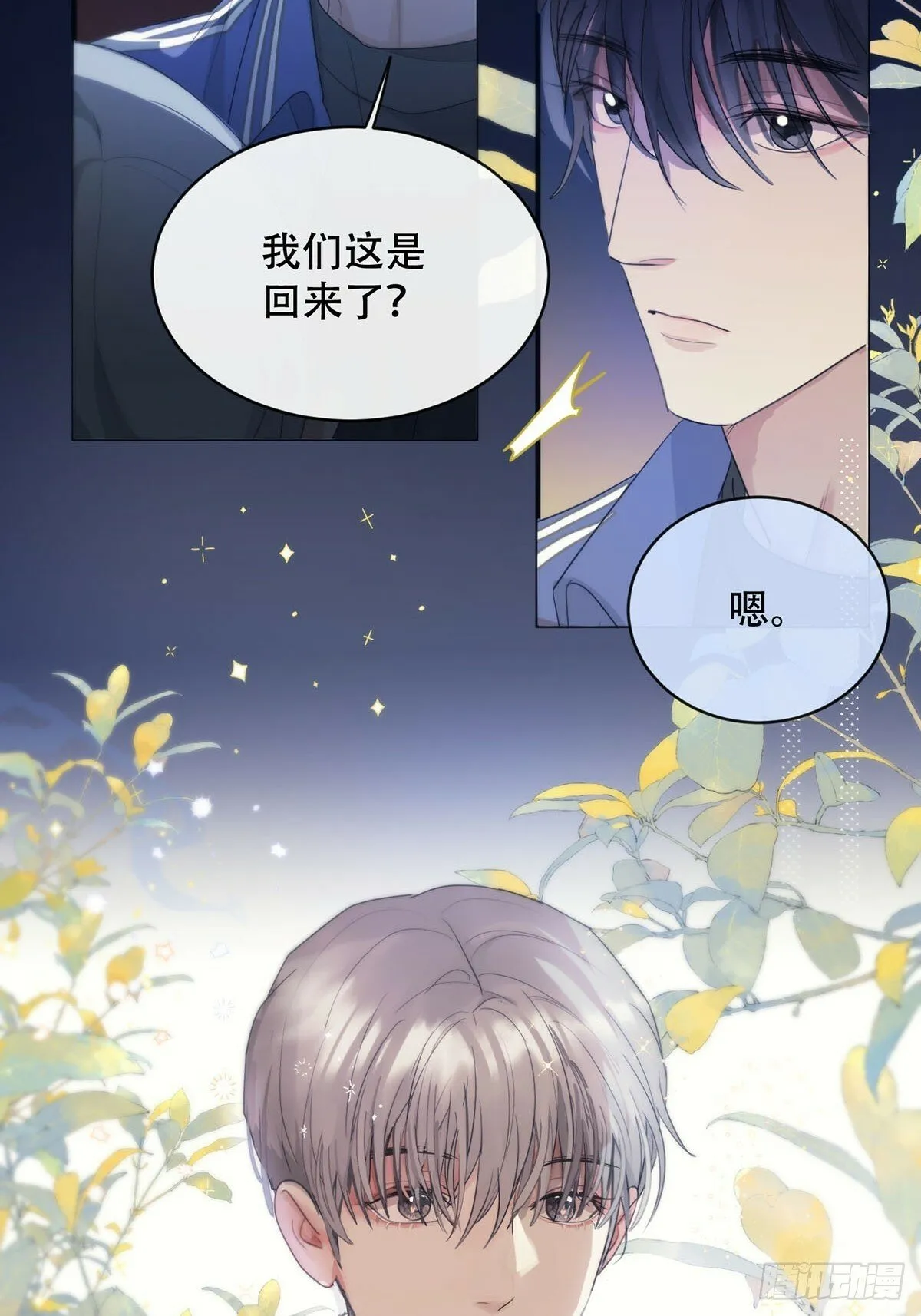 34话：回到人界 第30页