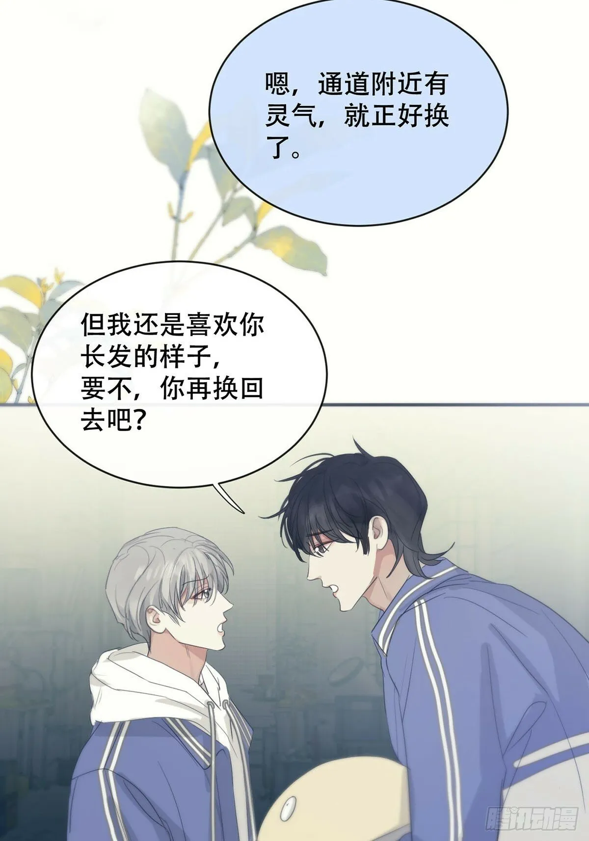 34话：回到人界 第32页
