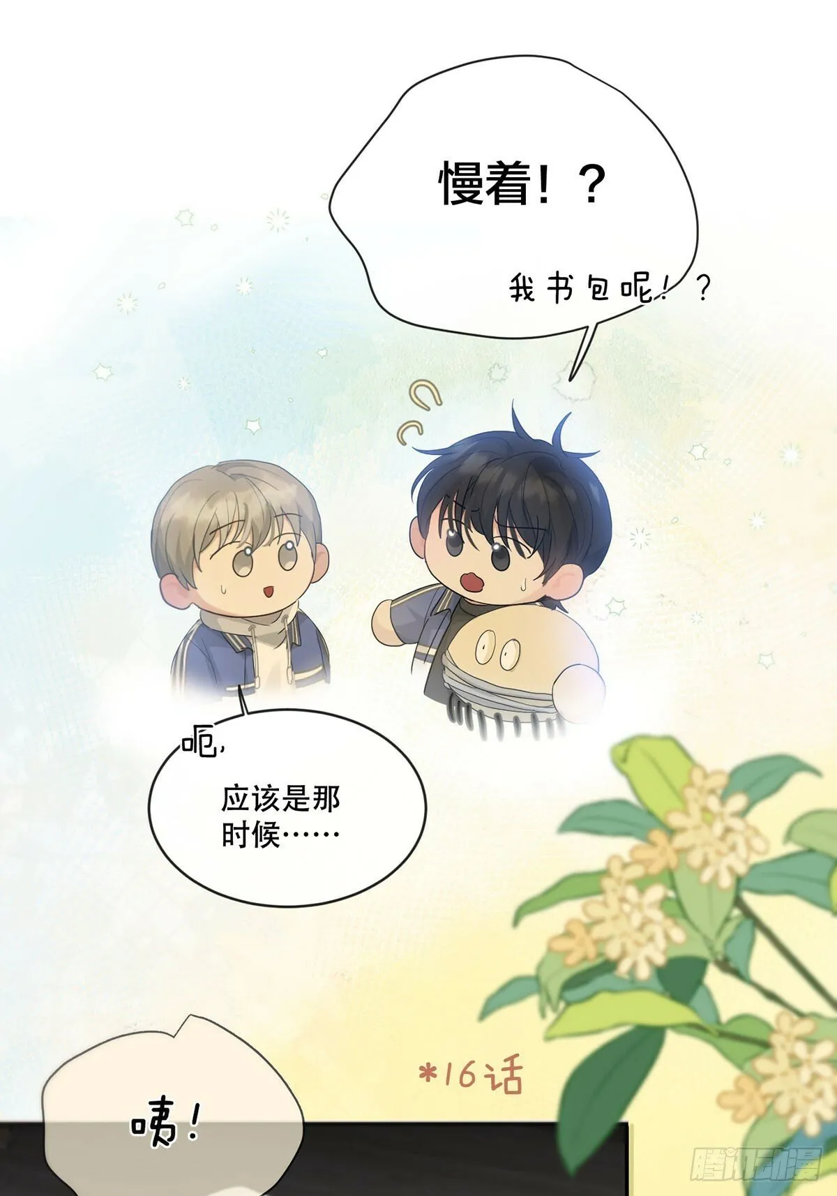 34话：回到人界 第35页