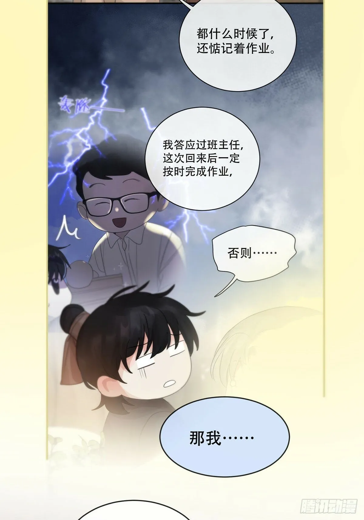 34话：回到人界 第37页