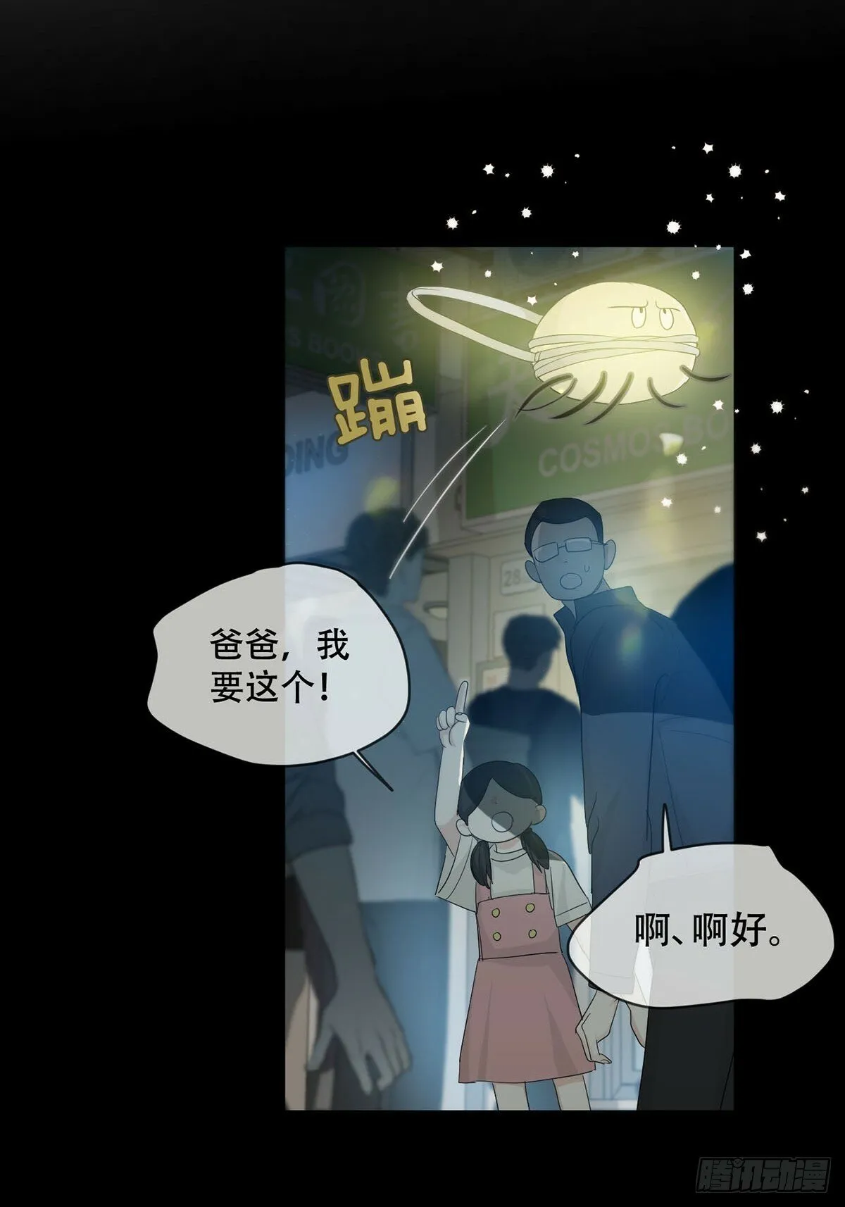 34话：回到人界 第43页