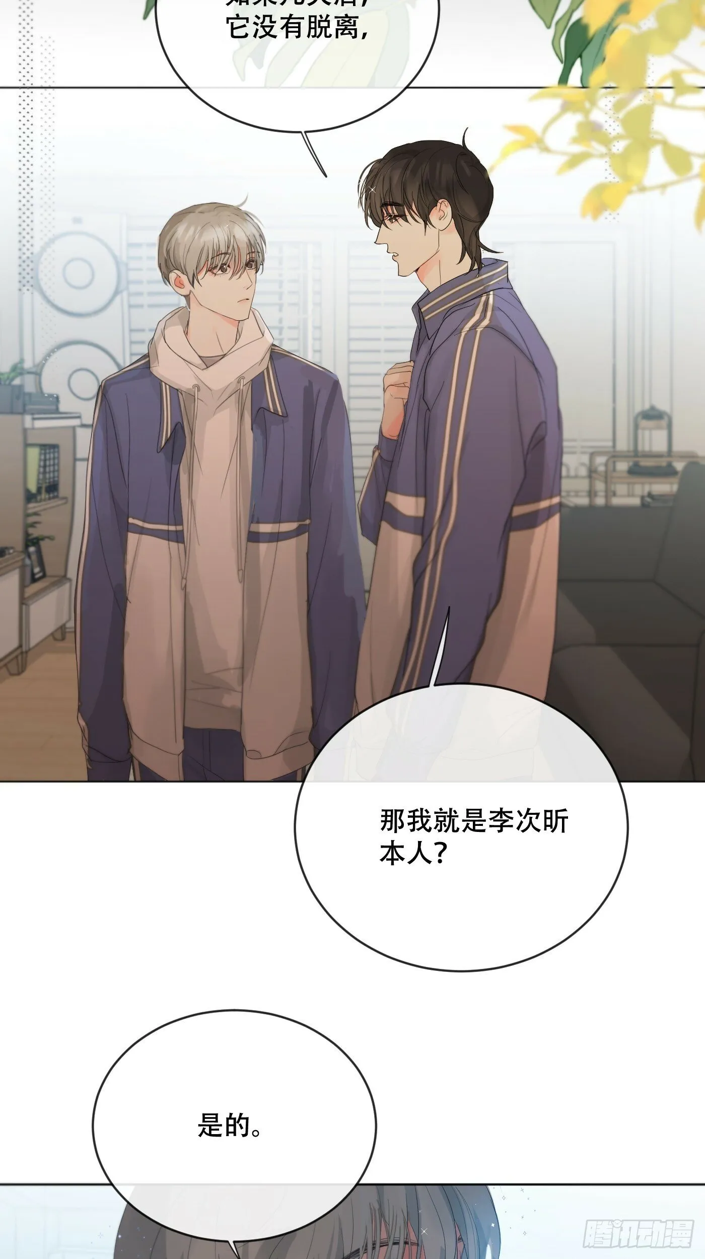36话.盯 第13页