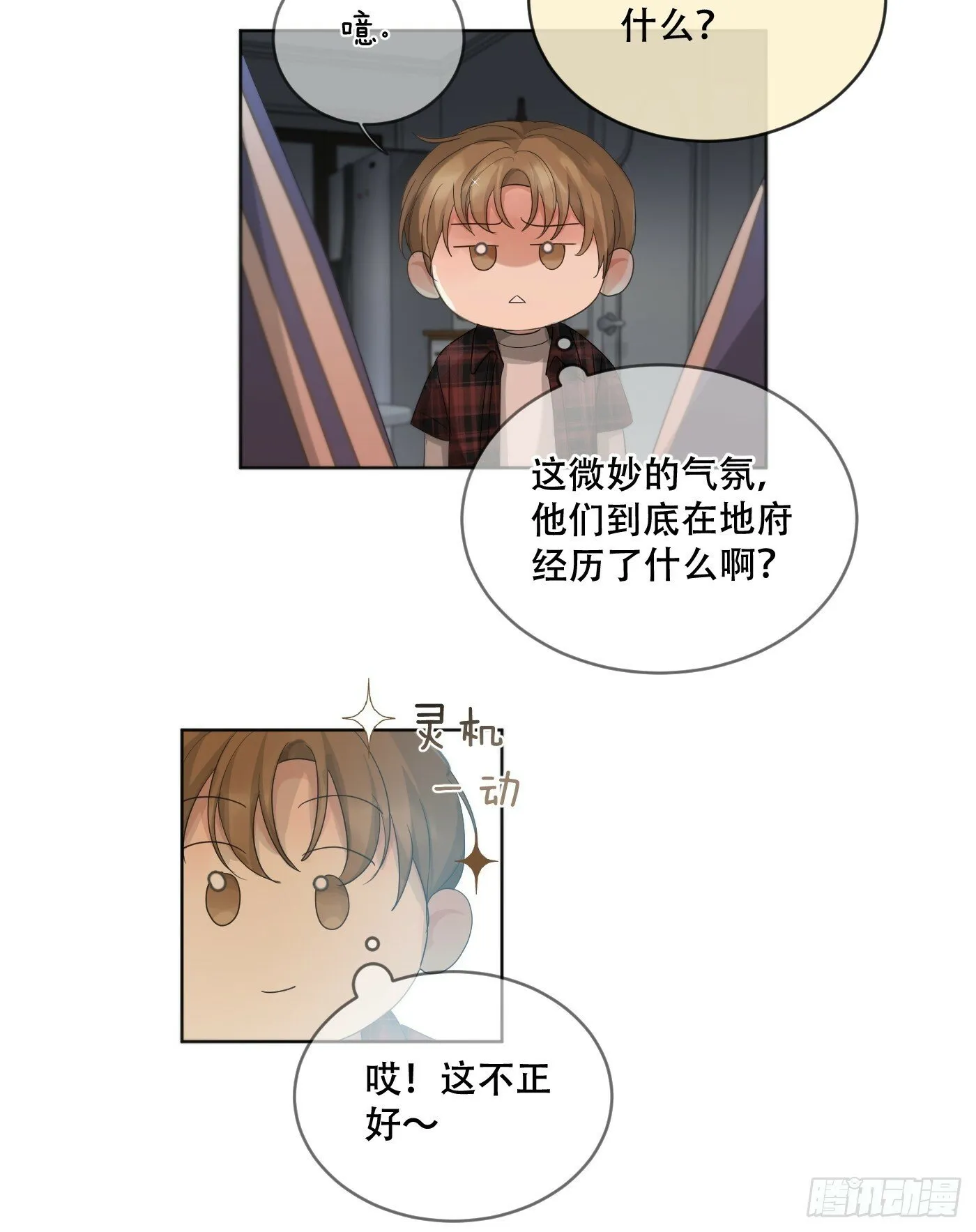 36话.盯 第17页