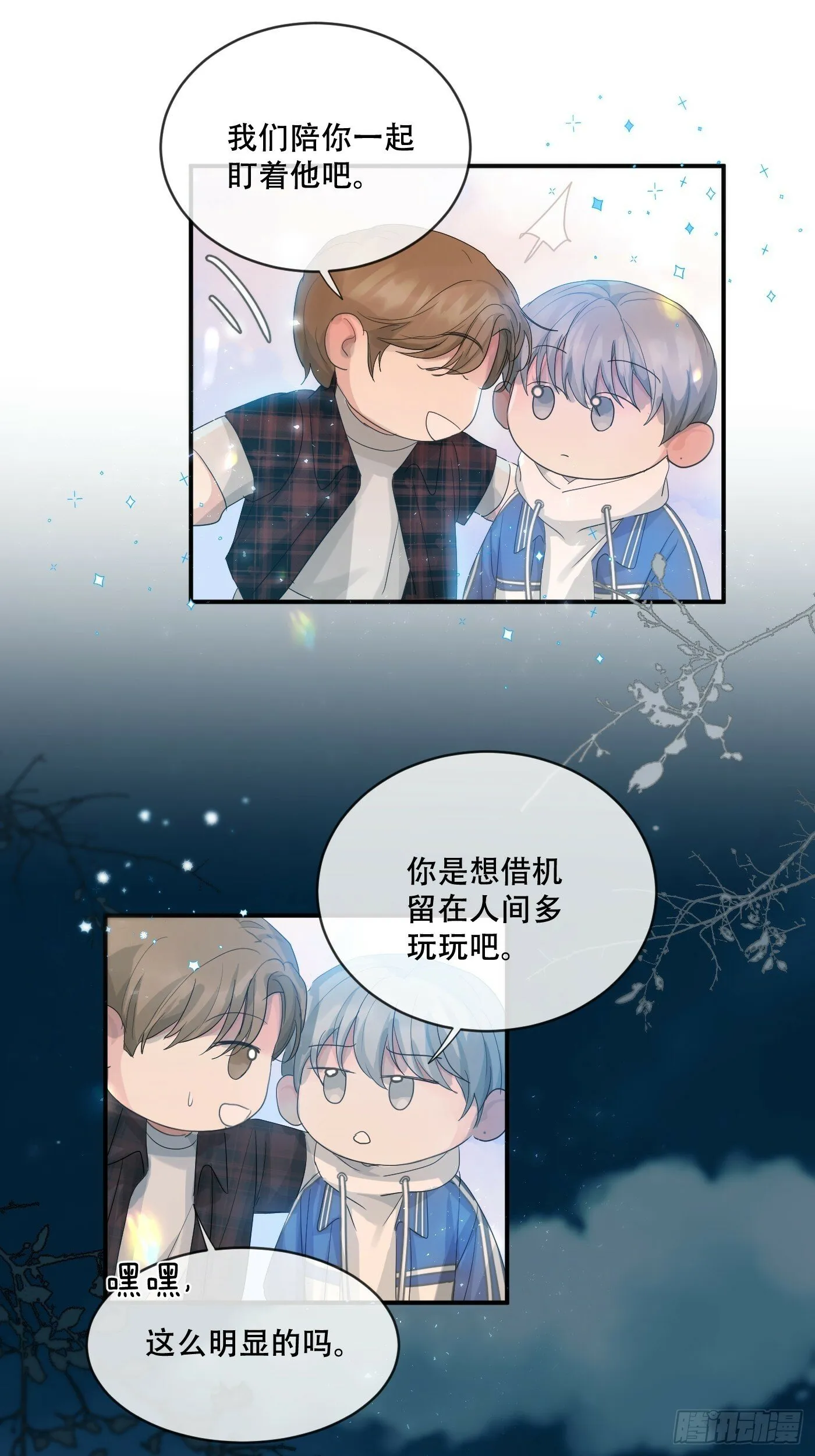 36话.盯 第18页