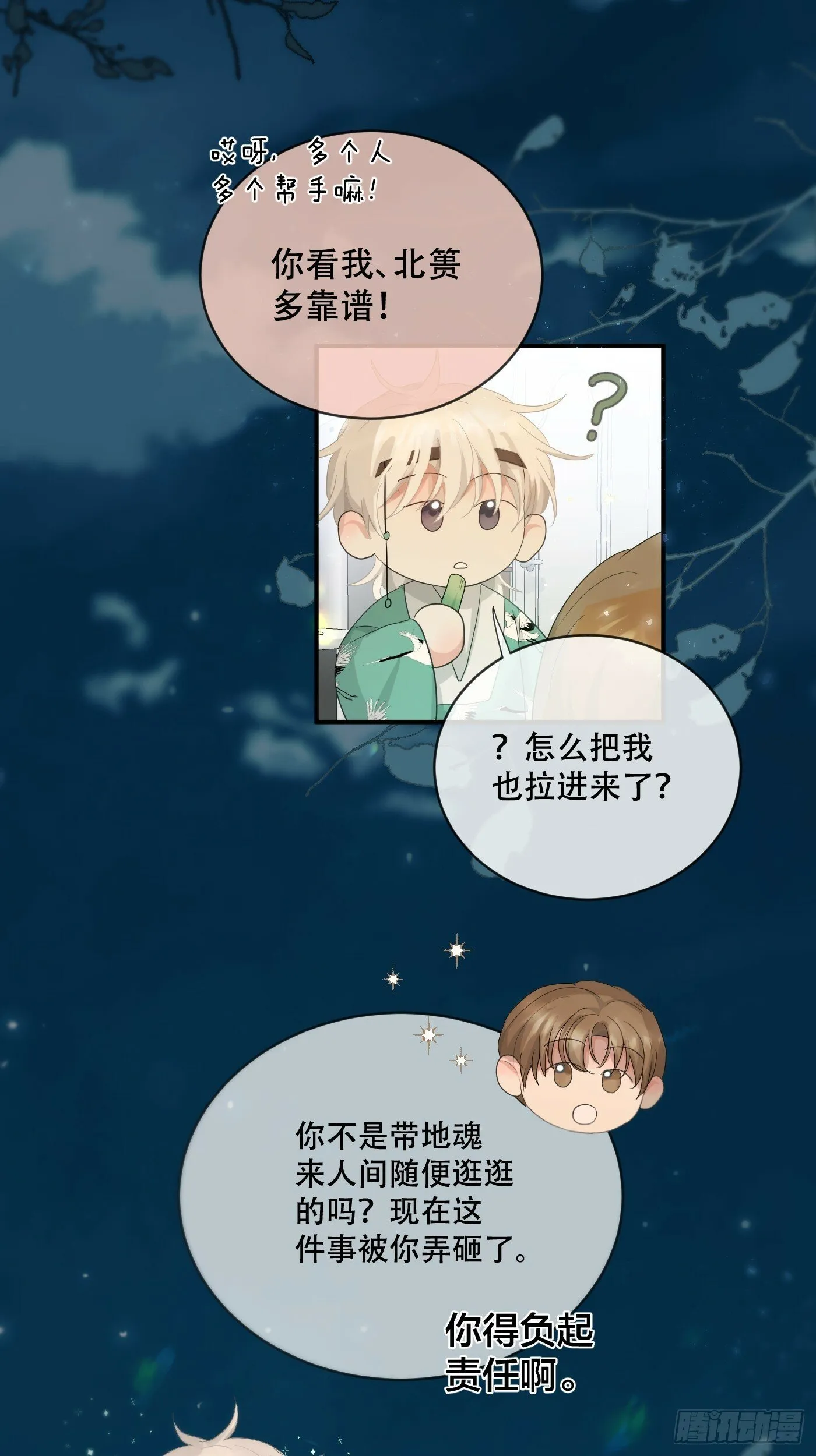 36话.盯 第19页