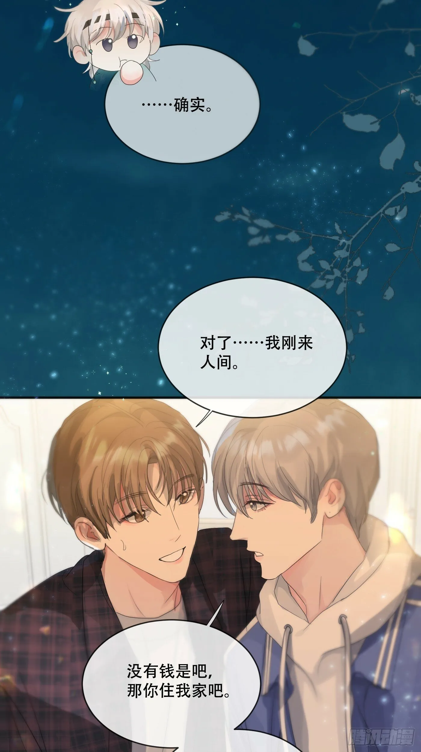 36话.盯 第20页