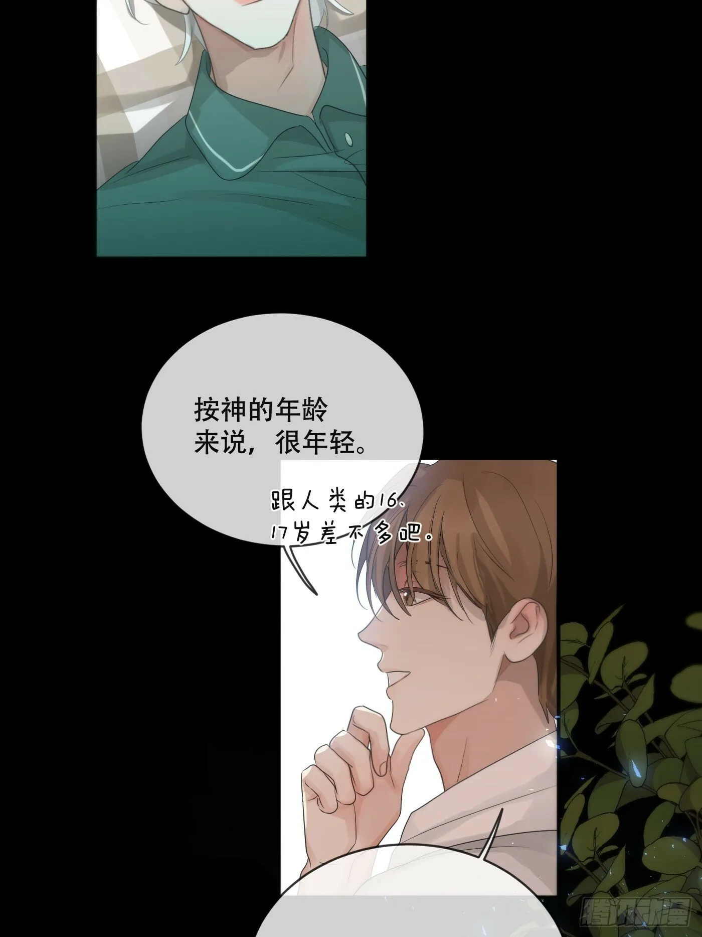 37话.？ 第3页