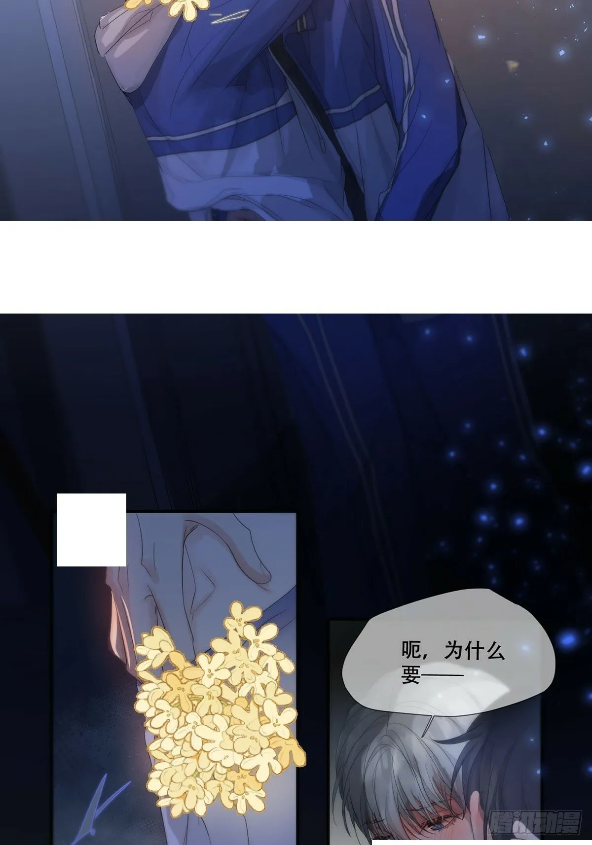 37话.？ 第23页