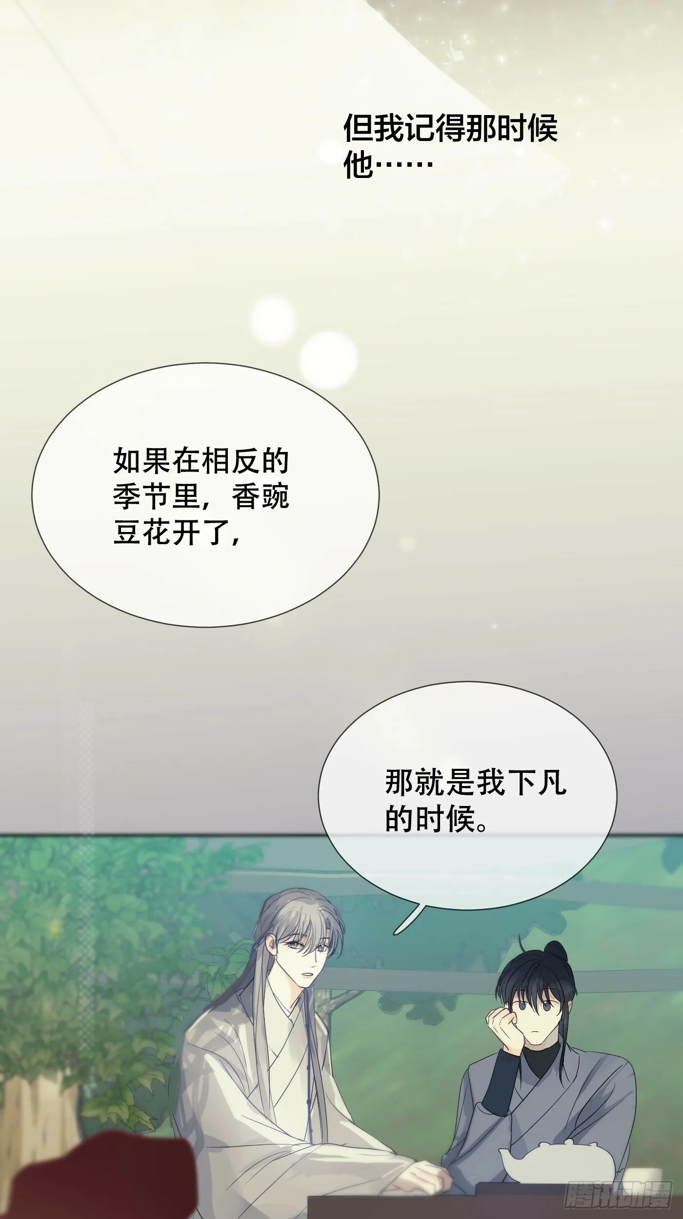 38话.香豌豆花 第15页