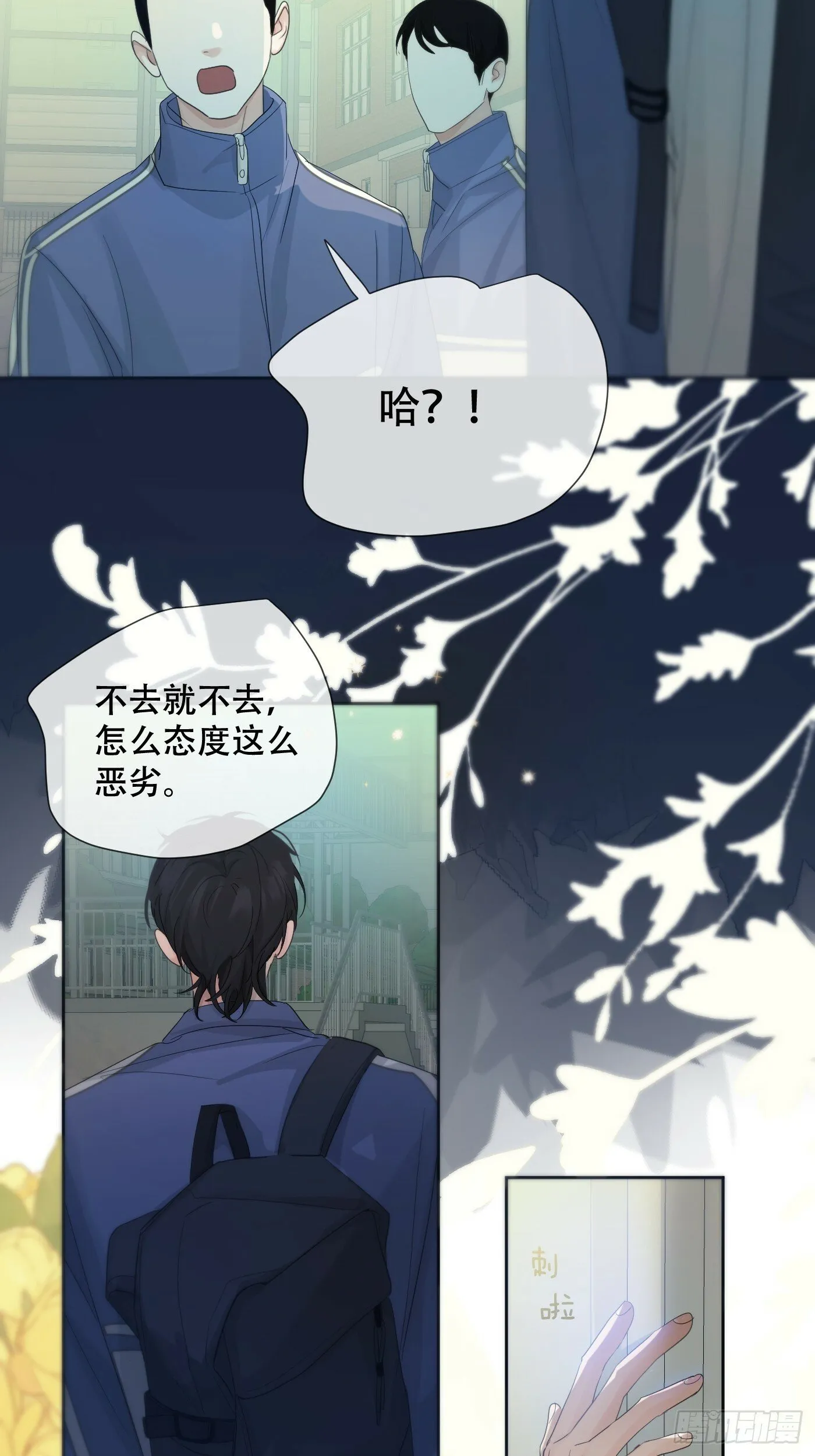 38话.香豌豆花 第20页