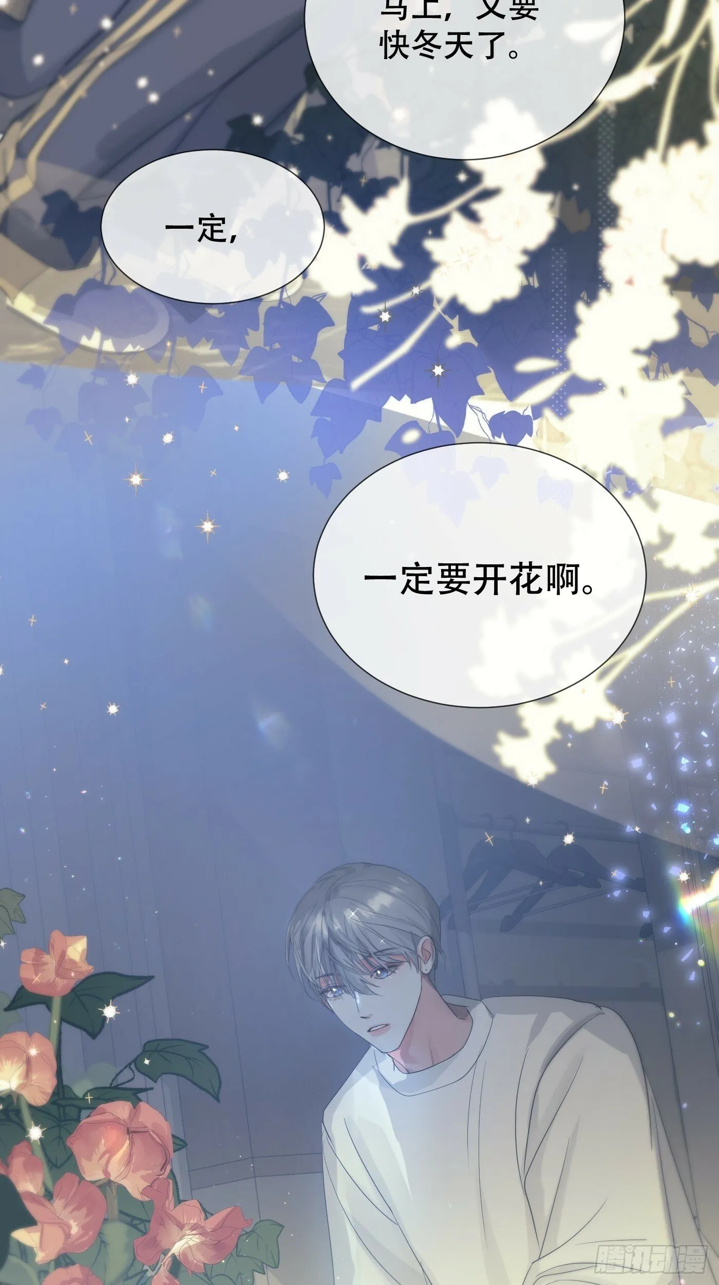 38话.香豌豆花 第22页