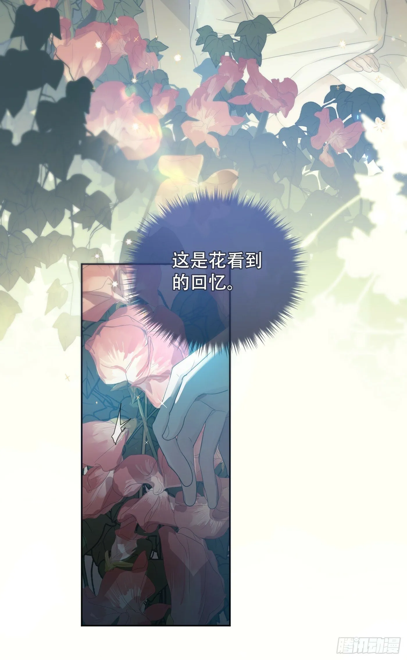 38话.香豌豆花 第23页