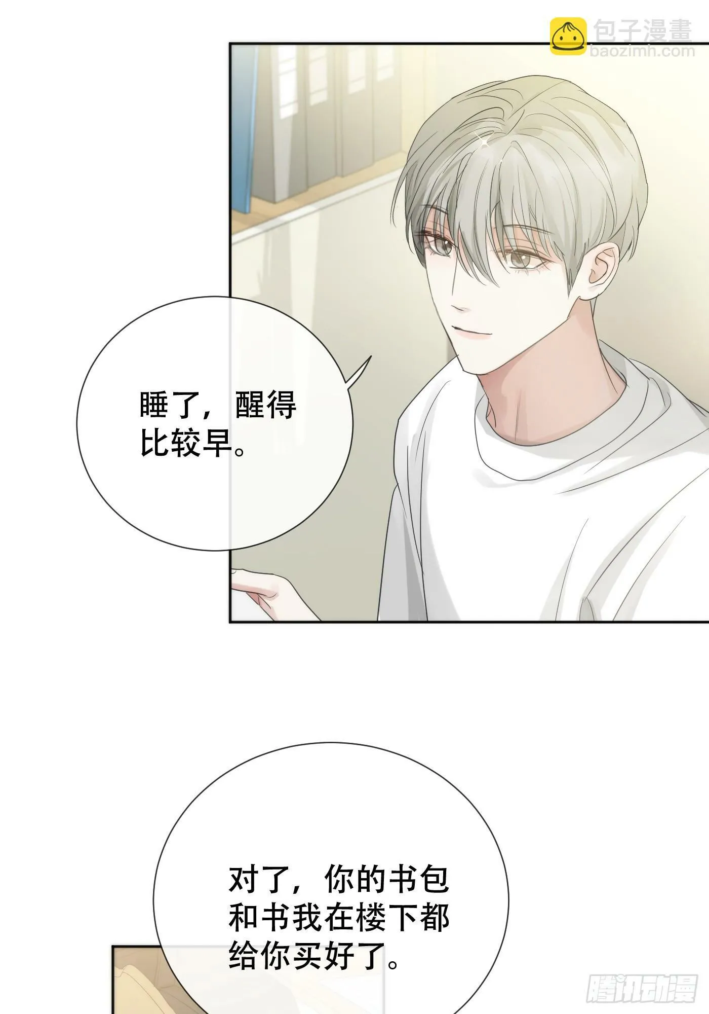 38话.香豌豆花 第32页