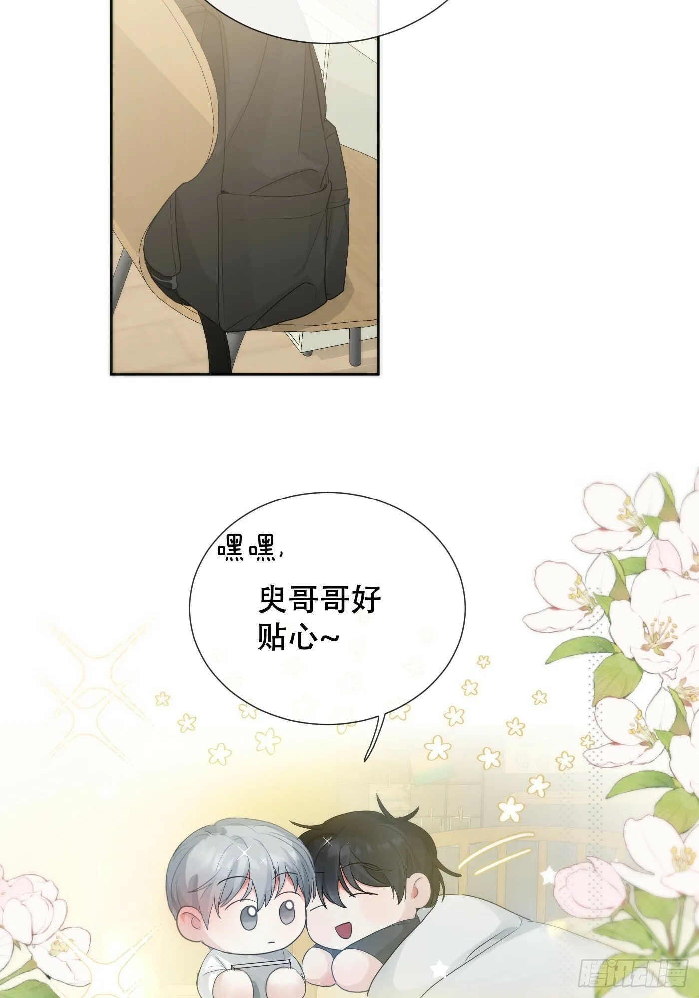 38话.香豌豆花 第33页