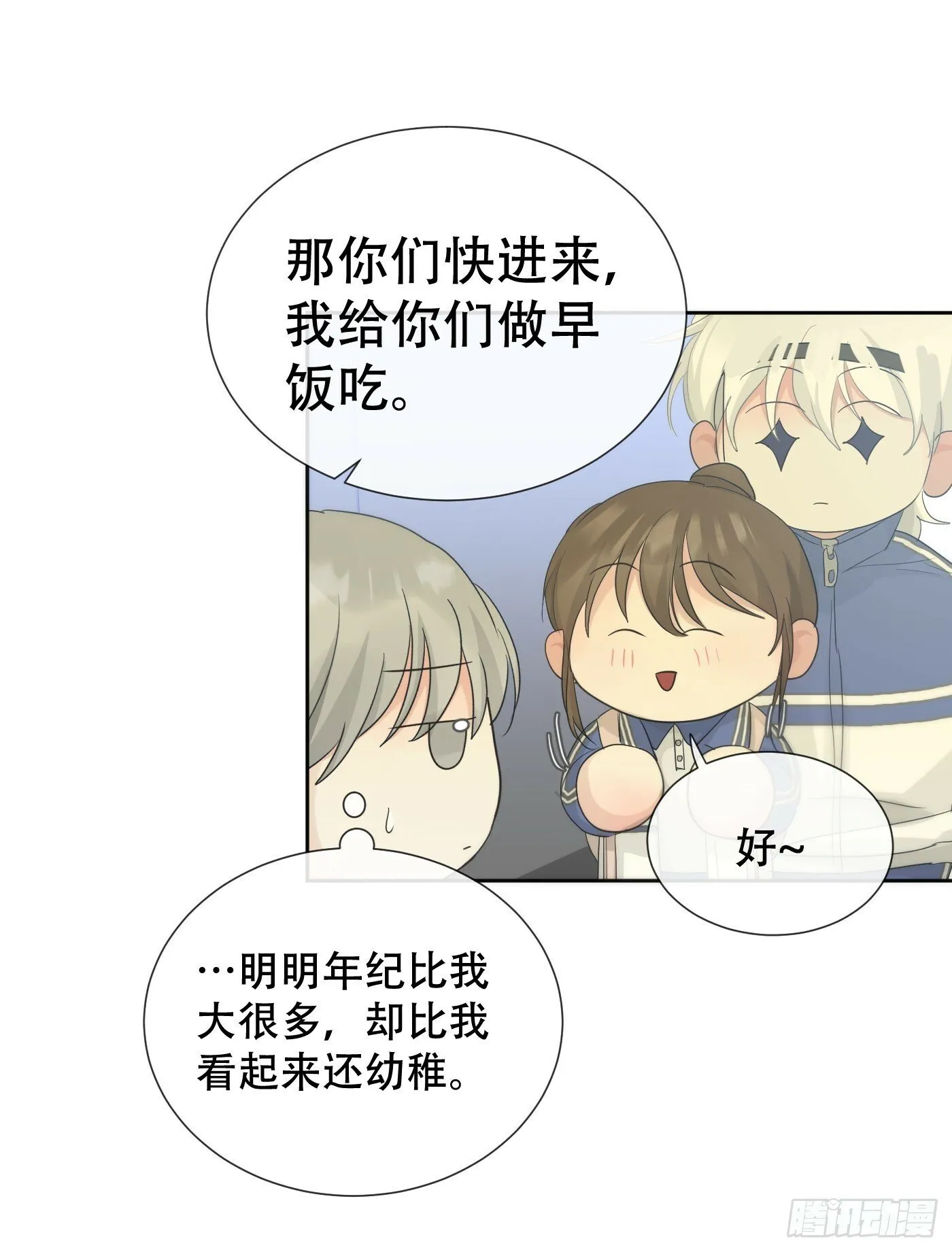 38话.香豌豆花 第40页