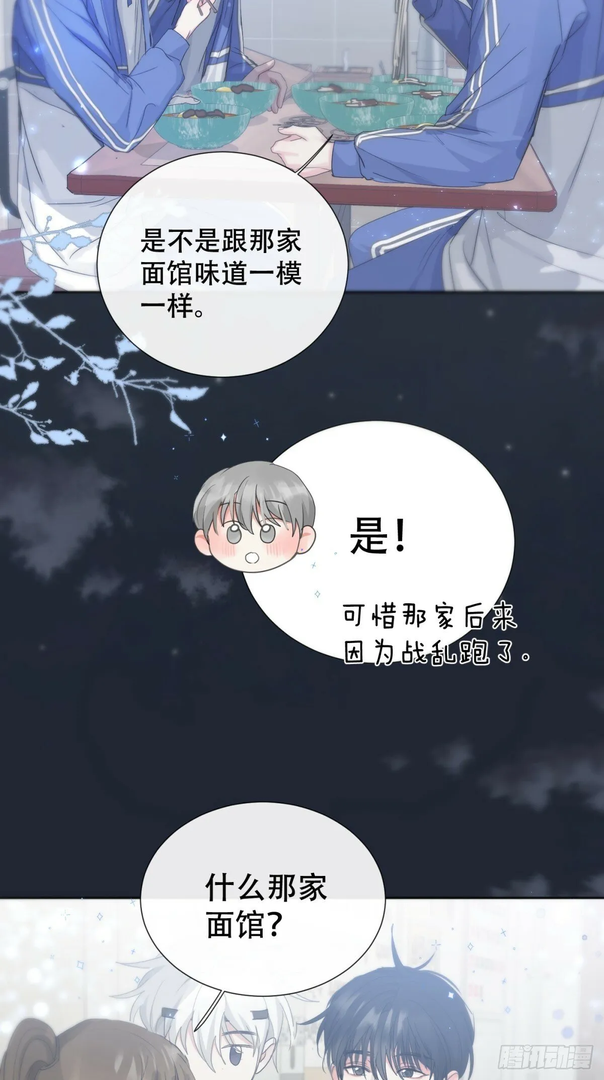 39话.普通的一天 第33页