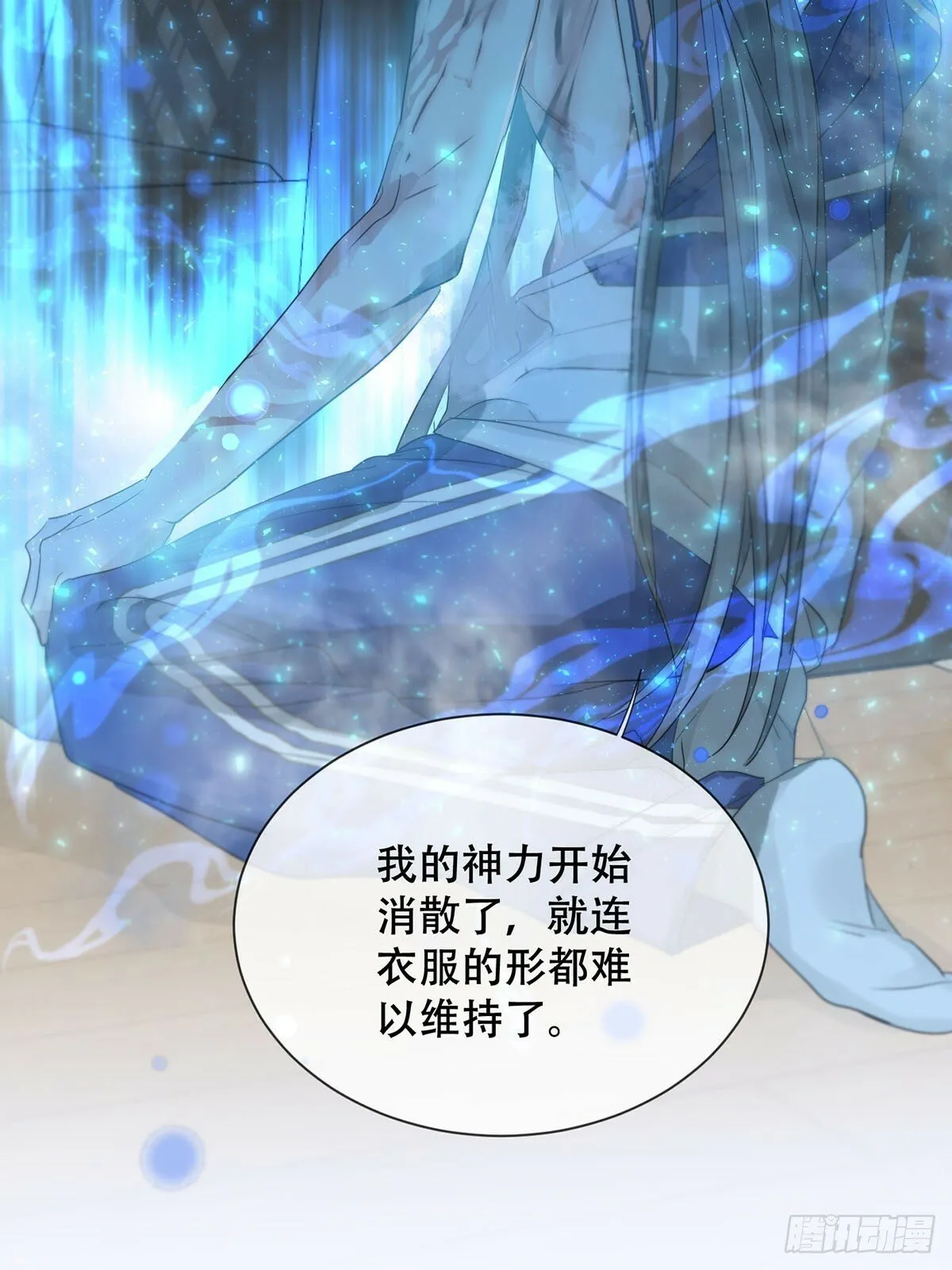 40话：分离天魂 第13页
