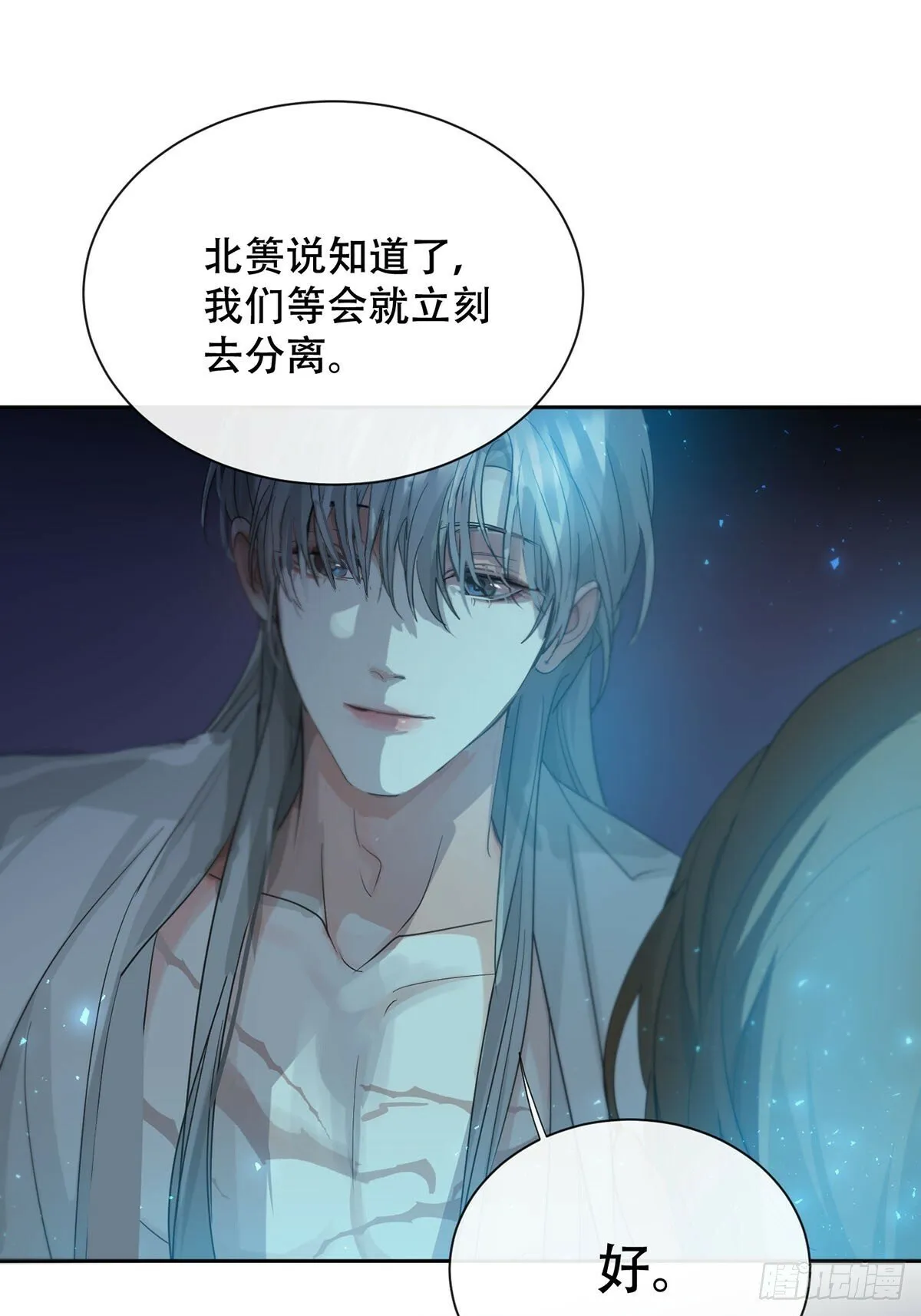 40话：分离天魂 第22页