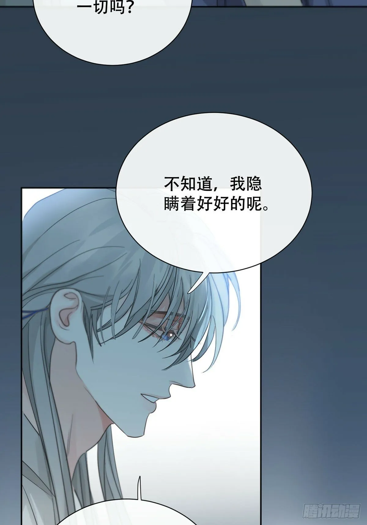 40话：分离天魂 第24页