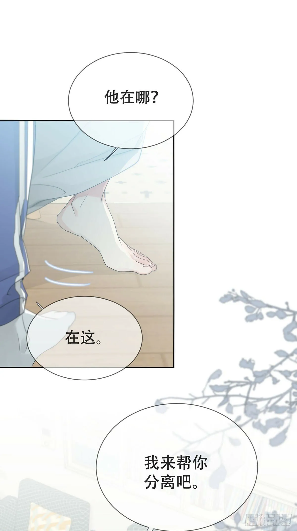 40话：分离天魂 第31页