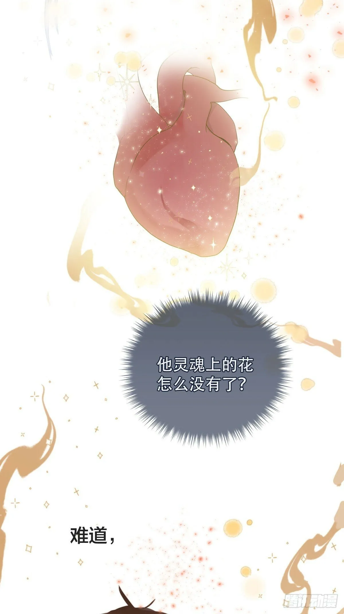 40话：分离天魂 第35页